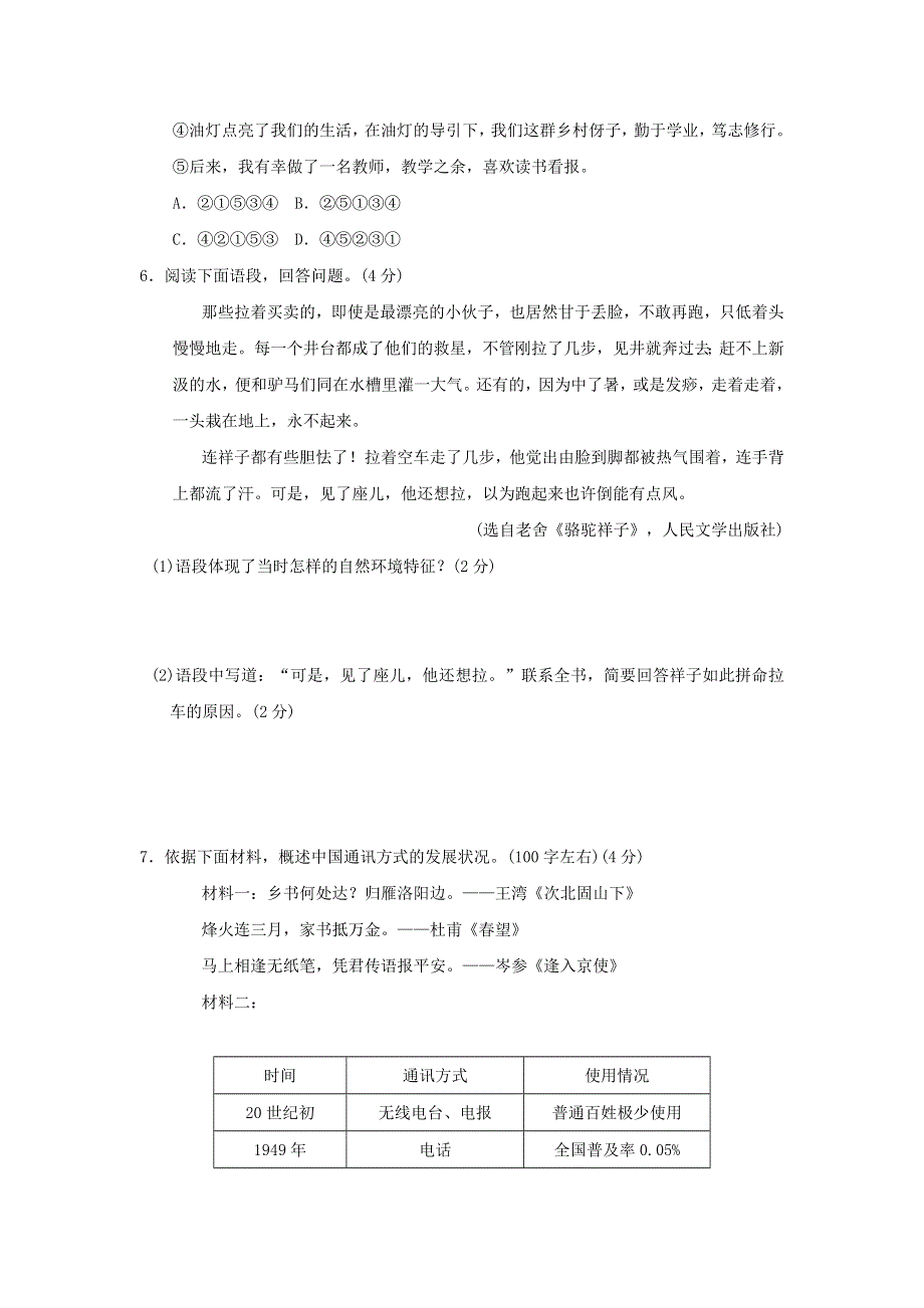 （安徽专版）2022春七年级语文下册 第3单元达标测试卷1 新人教版.doc_第2页