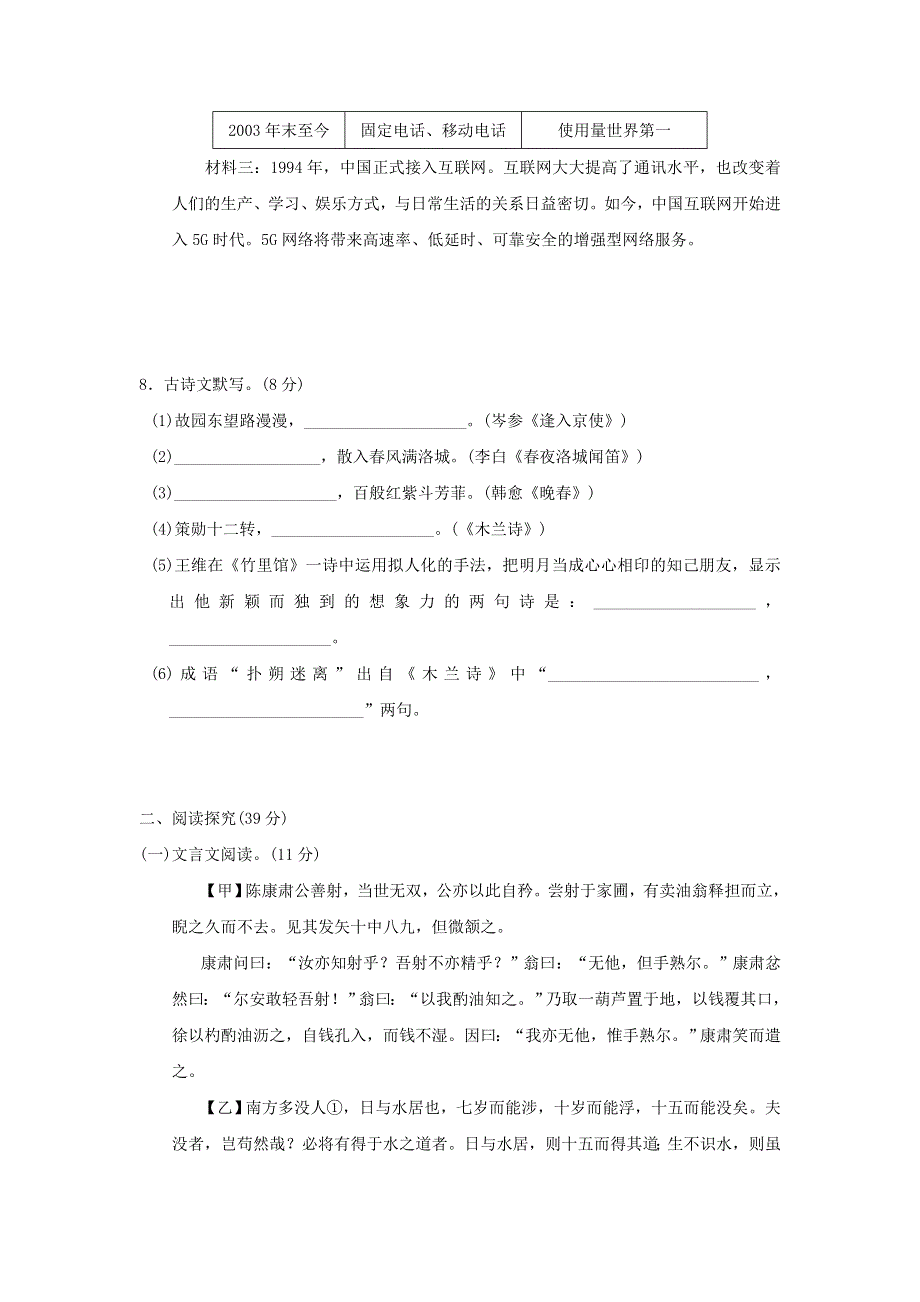 （安徽专版）2022春七年级语文下册 第3单元达标测试卷1 新人教版.doc_第3页