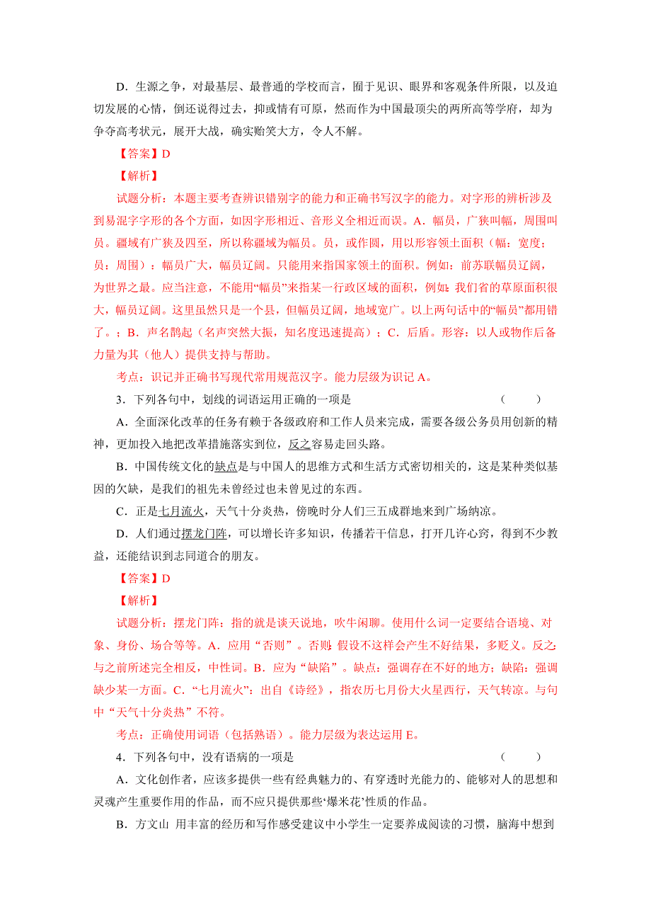 浙江省台州市书生中学2016届高三上学期第一次月考语文试题 WORD版含解析.doc_第2页