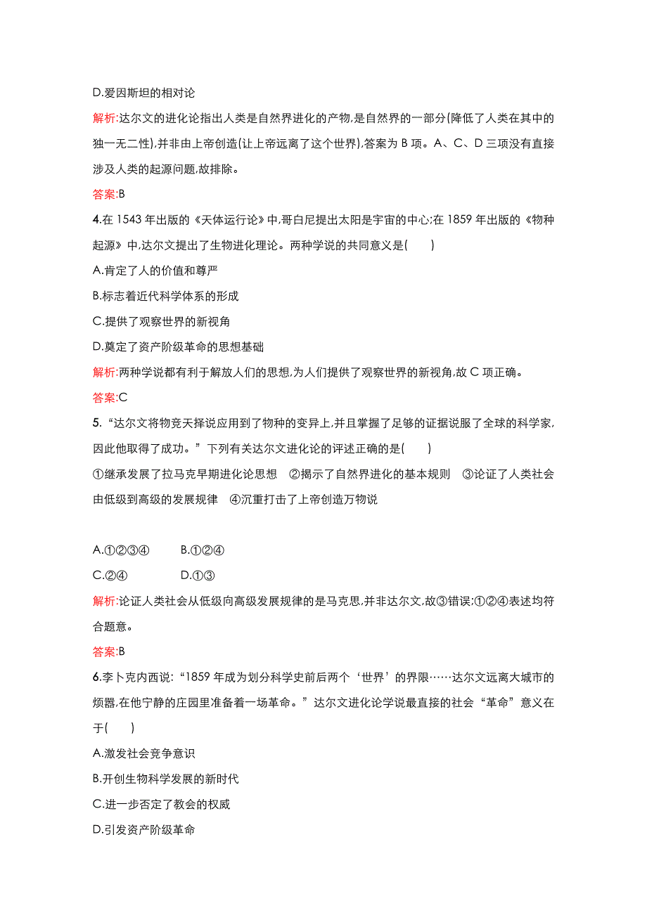 2021-2022学年高中历史人教版必修3作业：第四单元第12课探索生命起源之谜 3 WORD版含解析.doc_第2页