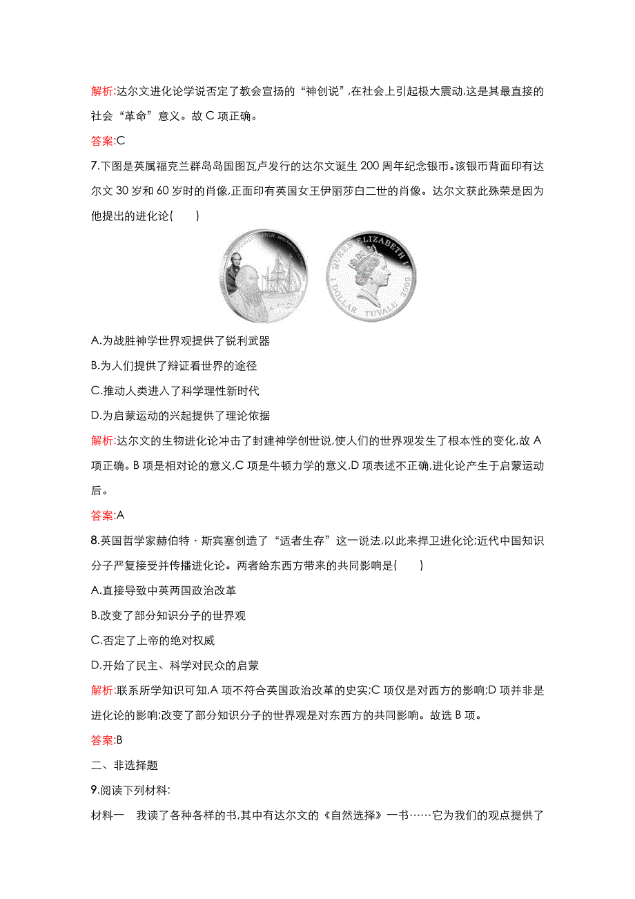 2021-2022学年高中历史人教版必修3作业：第四单元第12课探索生命起源之谜 3 WORD版含解析.doc_第3页