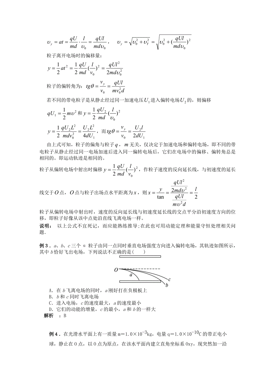 江苏省江浦高级中学2014届高三一轮复习物理教案第六章专题6带电粒子在电场中的运动.doc_第3页