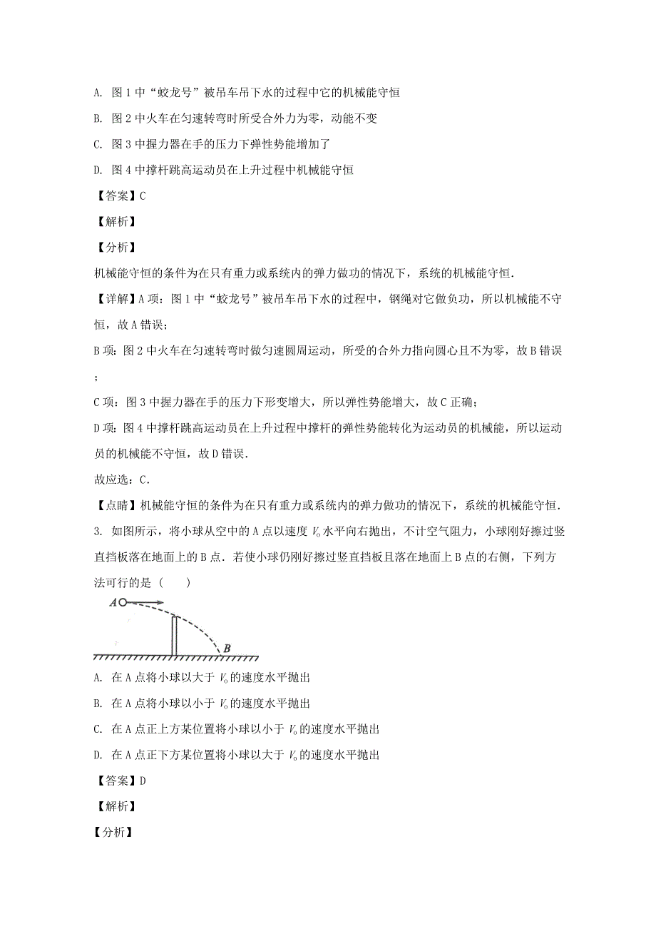 湖北省孝感市汉川市第一高级中学2019-2020学年高一物理下学期期末考试试题（含解析）.doc_第2页