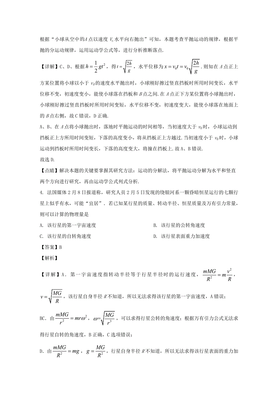 湖北省孝感市汉川市第一高级中学2019-2020学年高一物理下学期期末考试试题（含解析）.doc_第3页