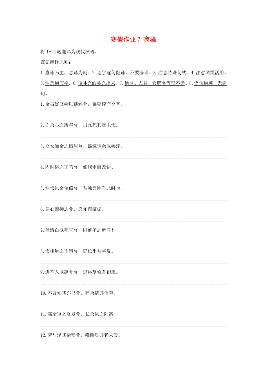 河北省武邑中学2018-2019学年高中语文寒假作业7 离骚.doc_第1页