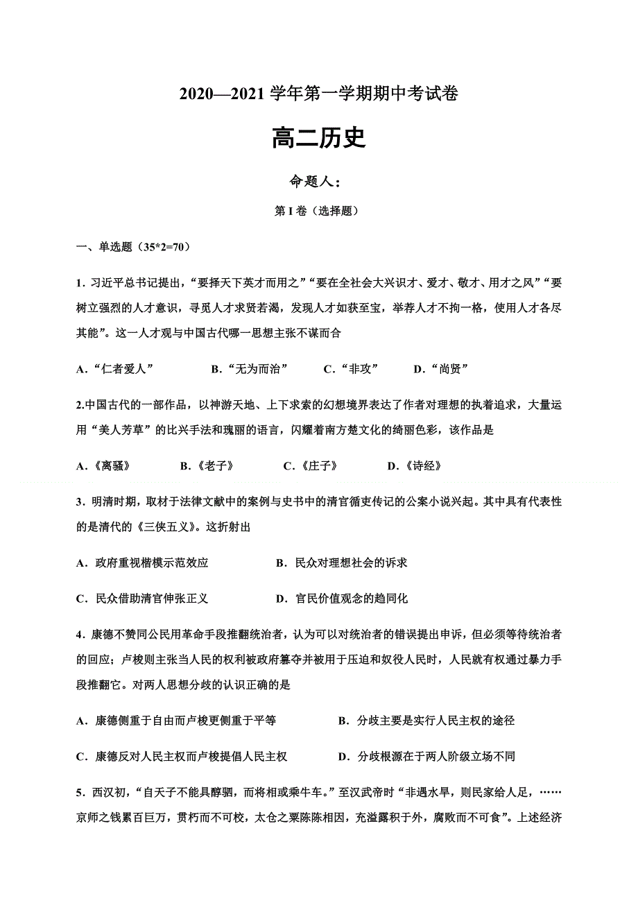 甘肃省武威第十八中学2020-2021学年高二上学期期中考试历史试题 WORD版含答案.docx_第1页