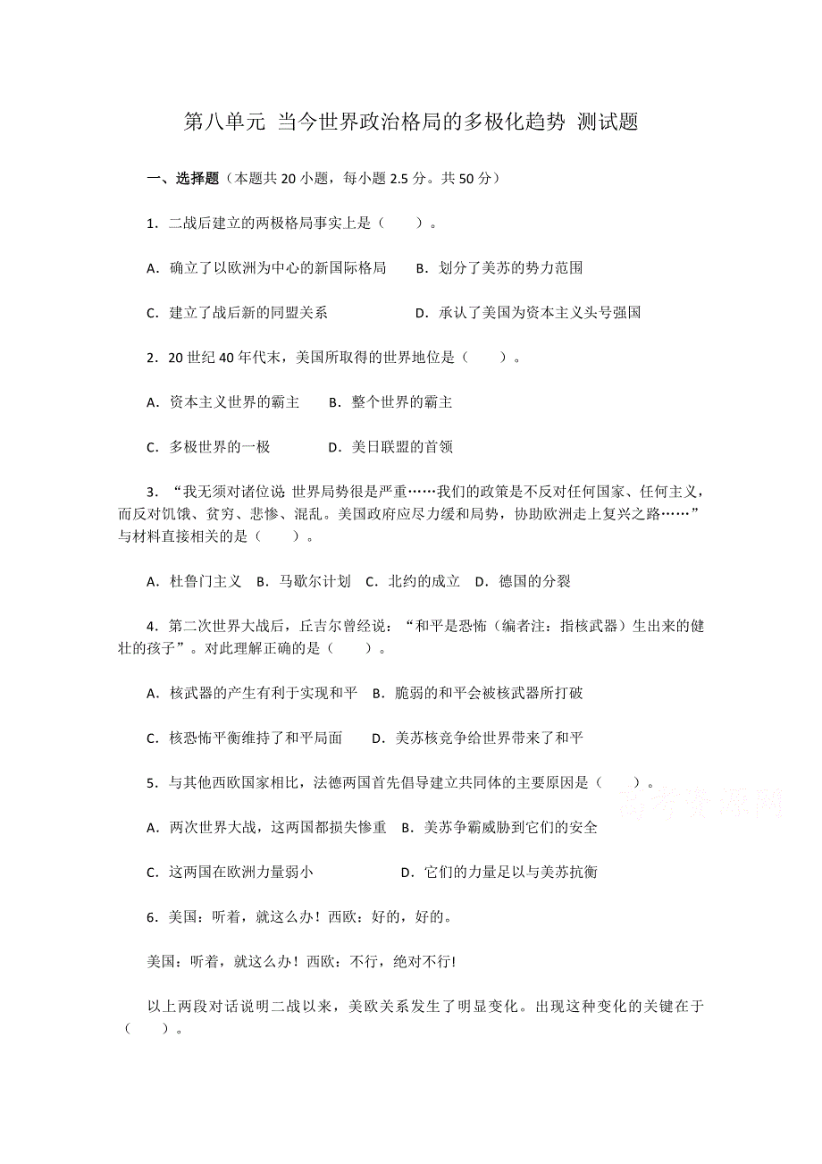 山西省运城会夏县二中2014-2015学年高一上学期历史必修一第八单元测试题 WORD版含答案.doc_第1页