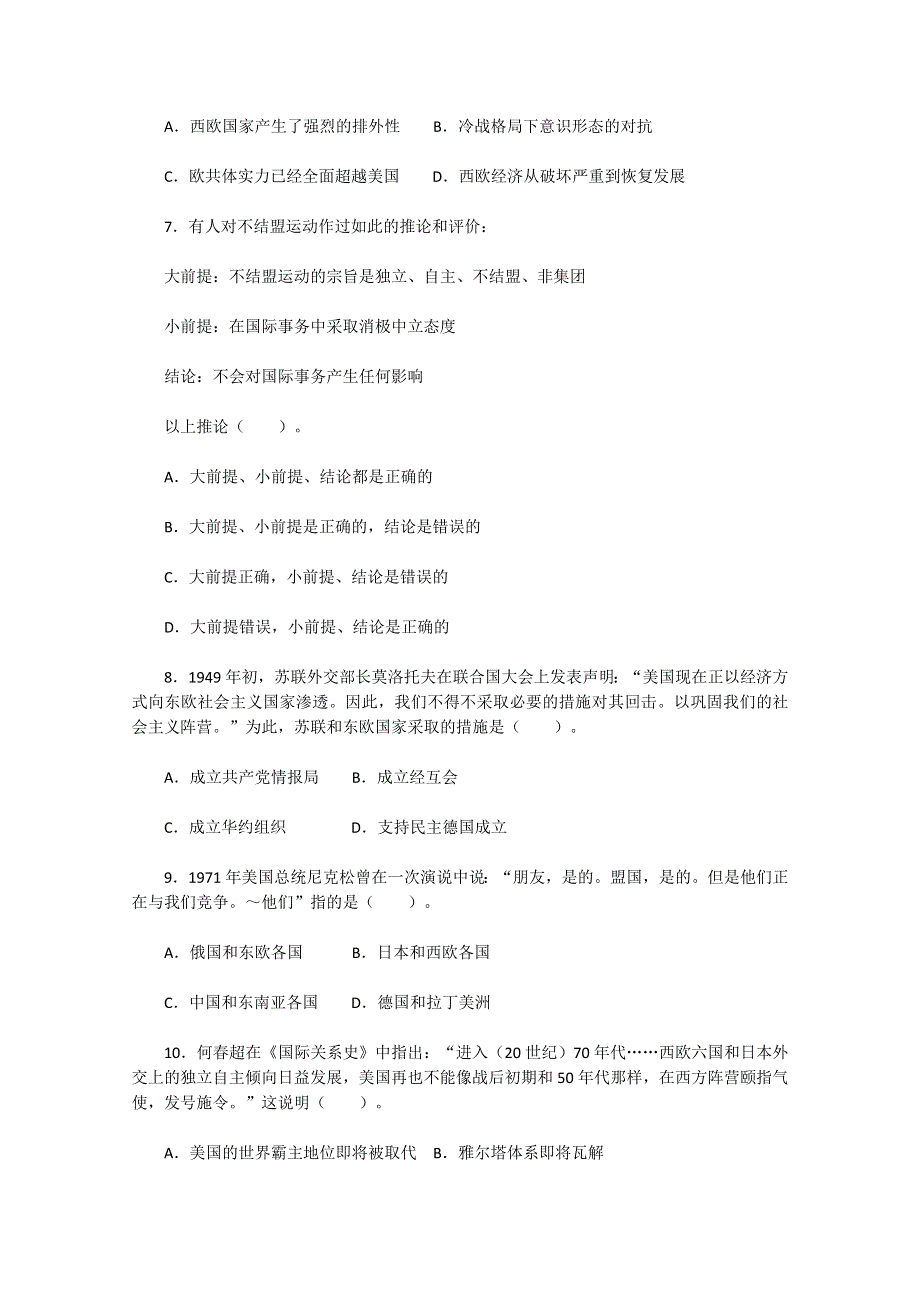 山西省运城会夏县二中2014-2015学年高一上学期历史必修一第八单元测试题 WORD版含答案.doc_第2页