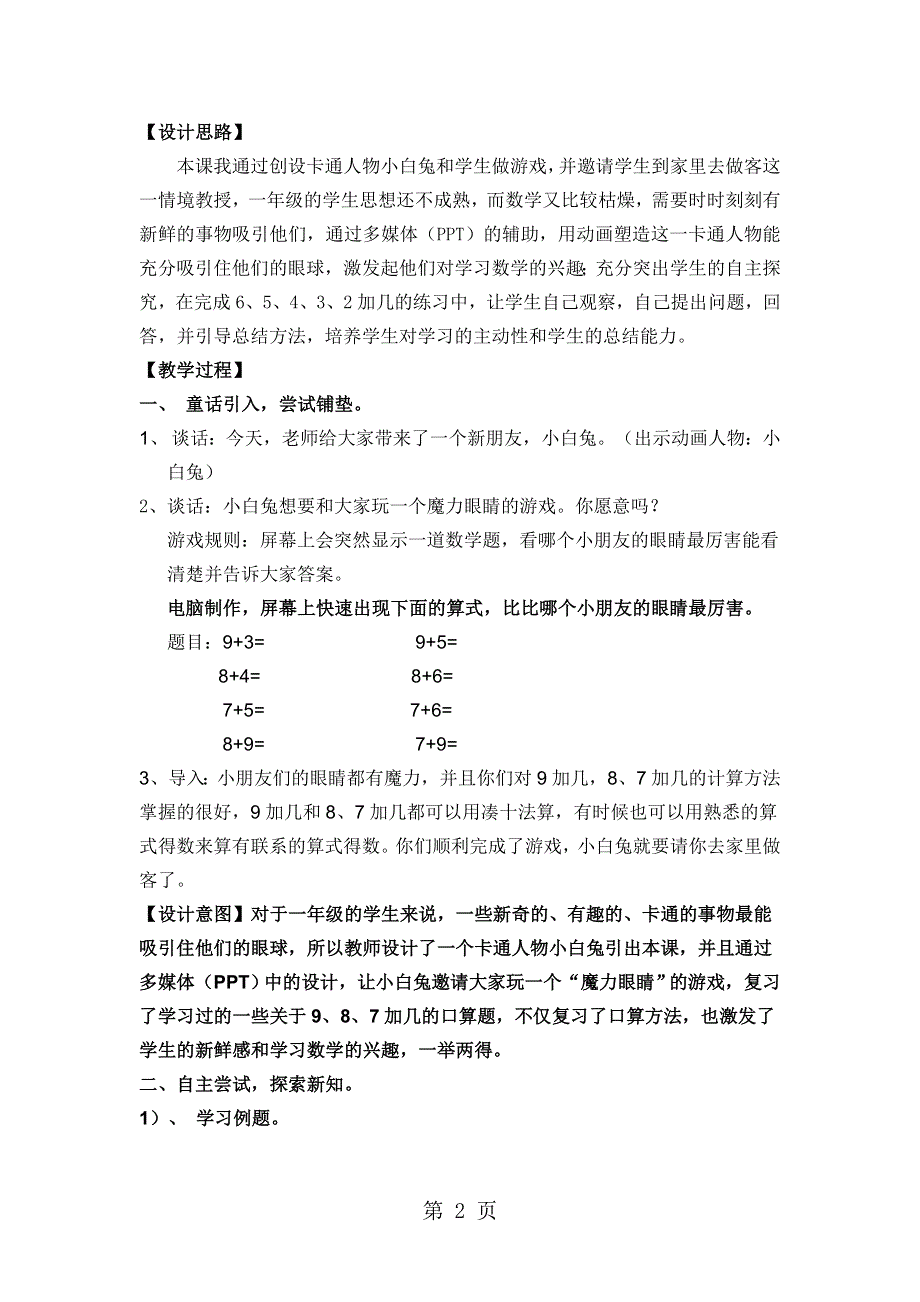 一年级上册数学教案－10.15432加几苏教版.doc_第2页