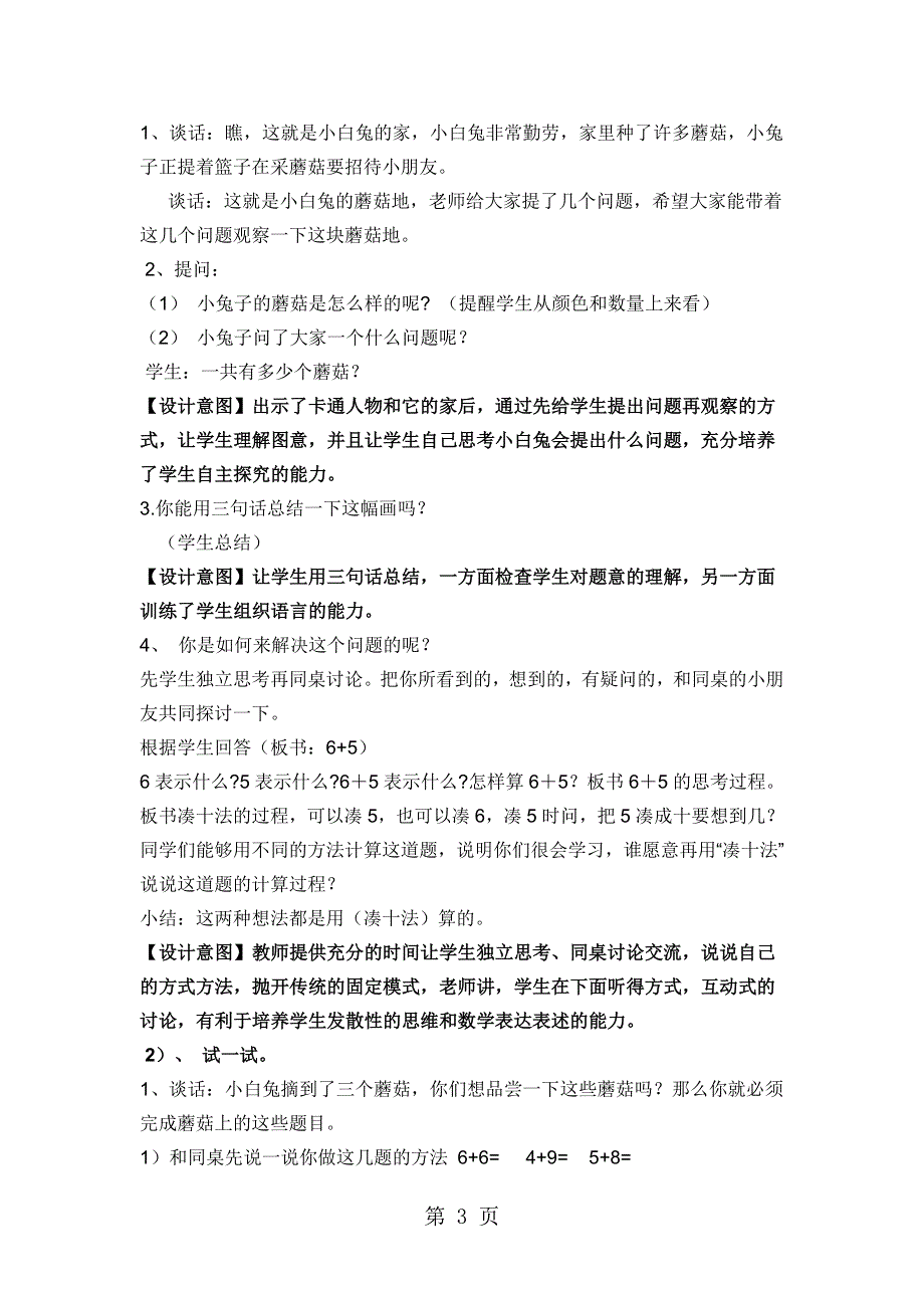 一年级上册数学教案－10.15432加几苏教版.doc_第3页