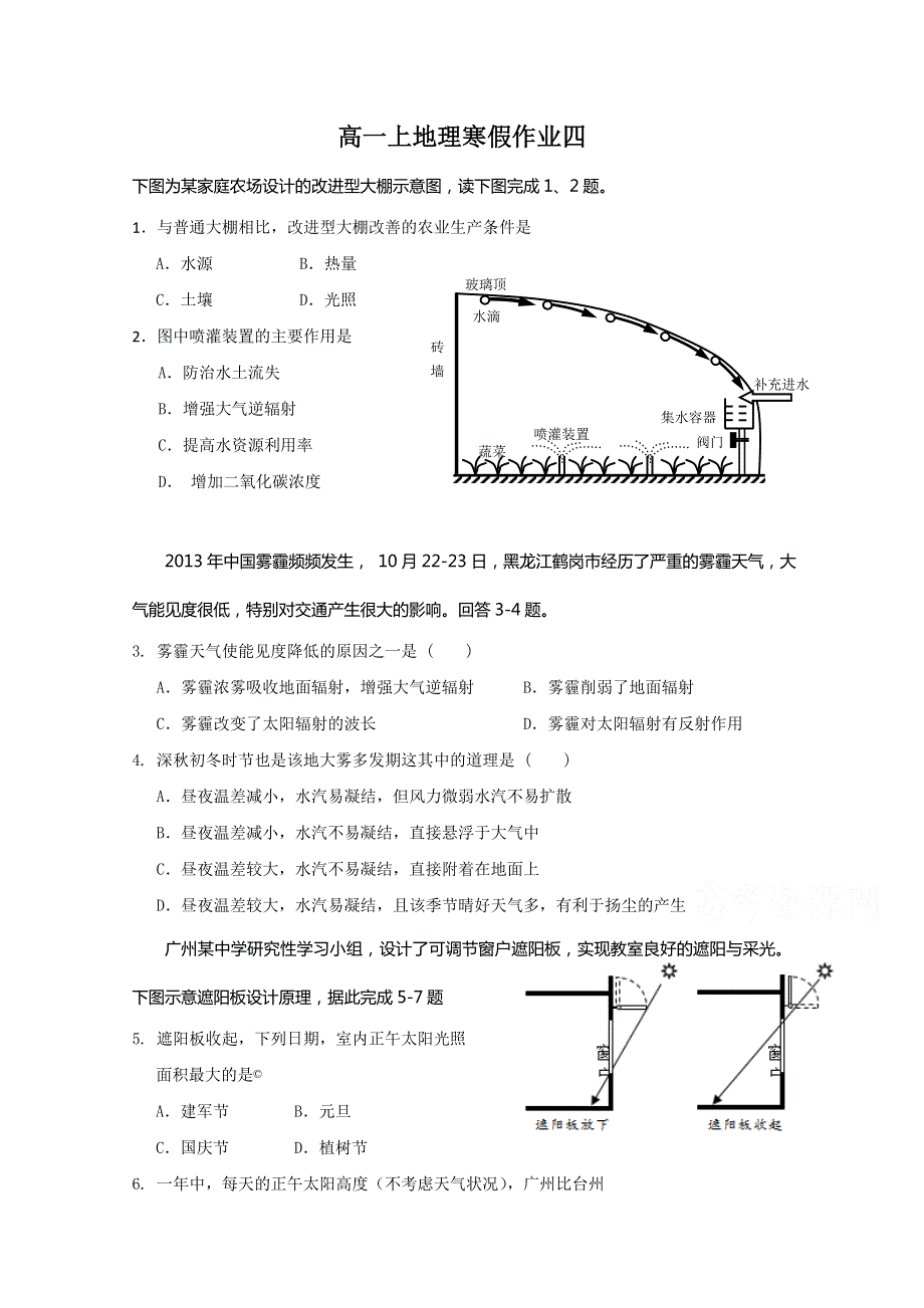 浙江省台州市书生中学2017-2018学年高一上学期地理寒假作业四 WORD版缺答案.doc_第1页