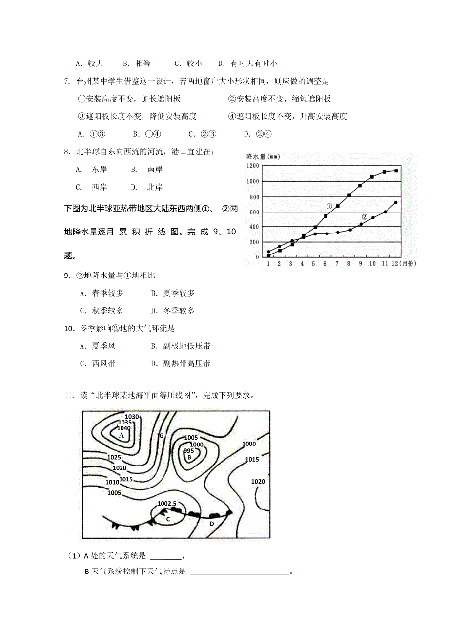 浙江省台州市书生中学2017-2018学年高一上学期地理寒假作业四 WORD版缺答案.doc_第2页