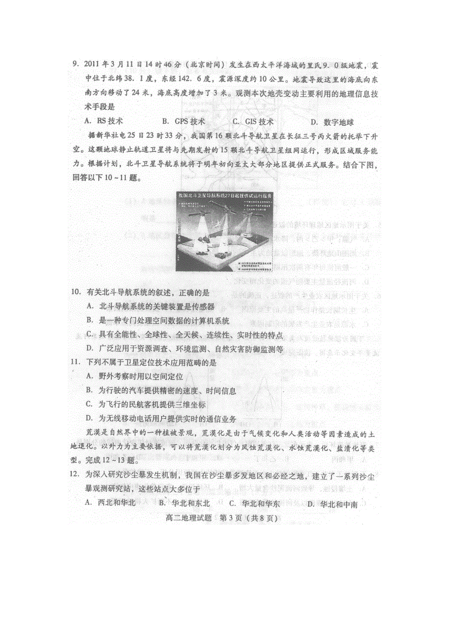 山西省运城市2012-2013学年高二上学期期中考试地理试题（扫描版）.doc_第3页