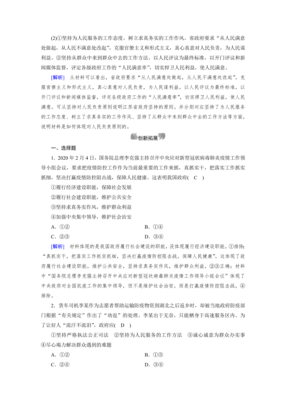 2020-2021学年高中政治人教版必修2配套作业：第3课 第2框 政府的责任：对人民负责 WORD版含解析.doc_第3页