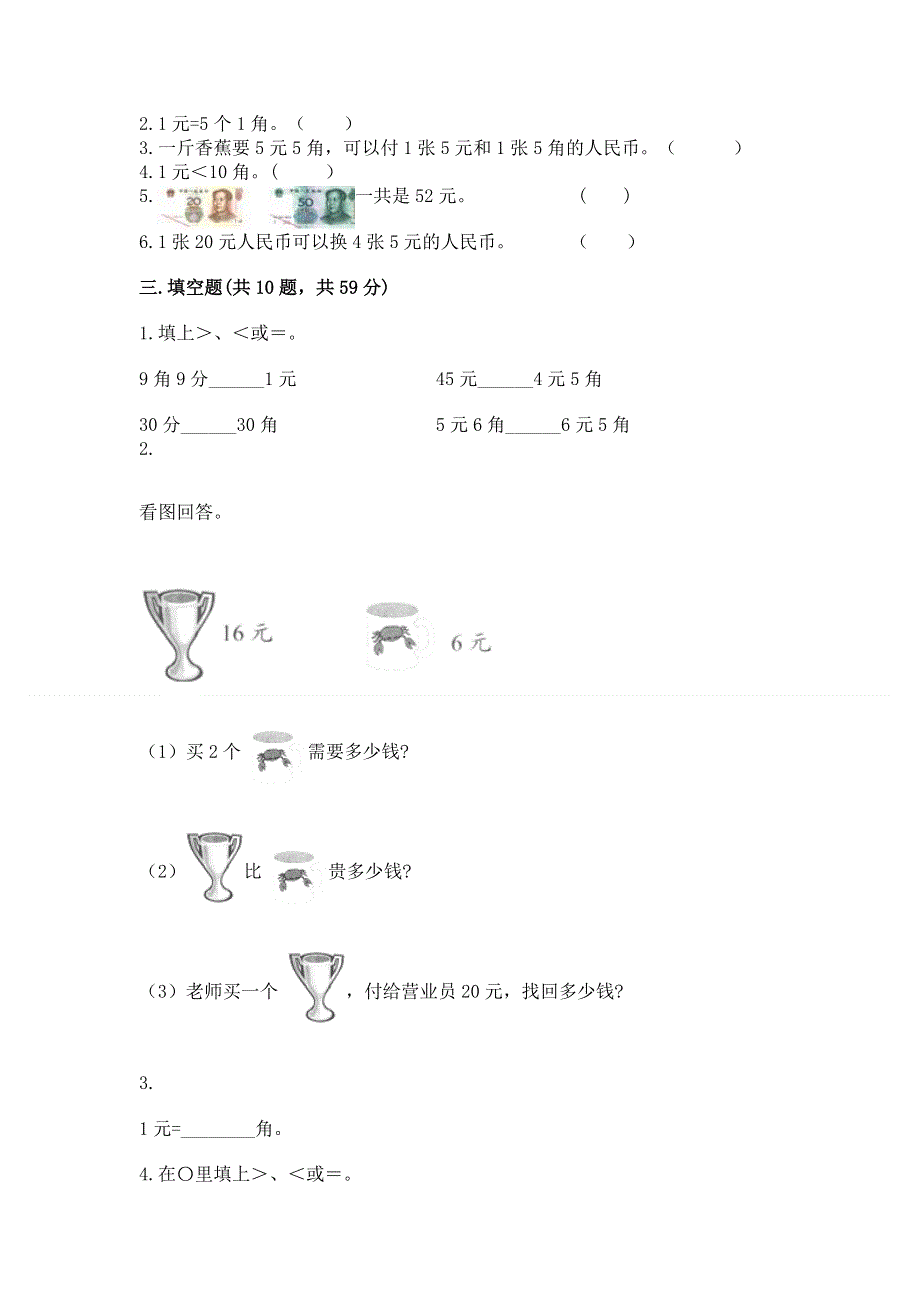 小学数学一年级《认识人民币》同步练习题【轻巧夺冠】.docx_第2页