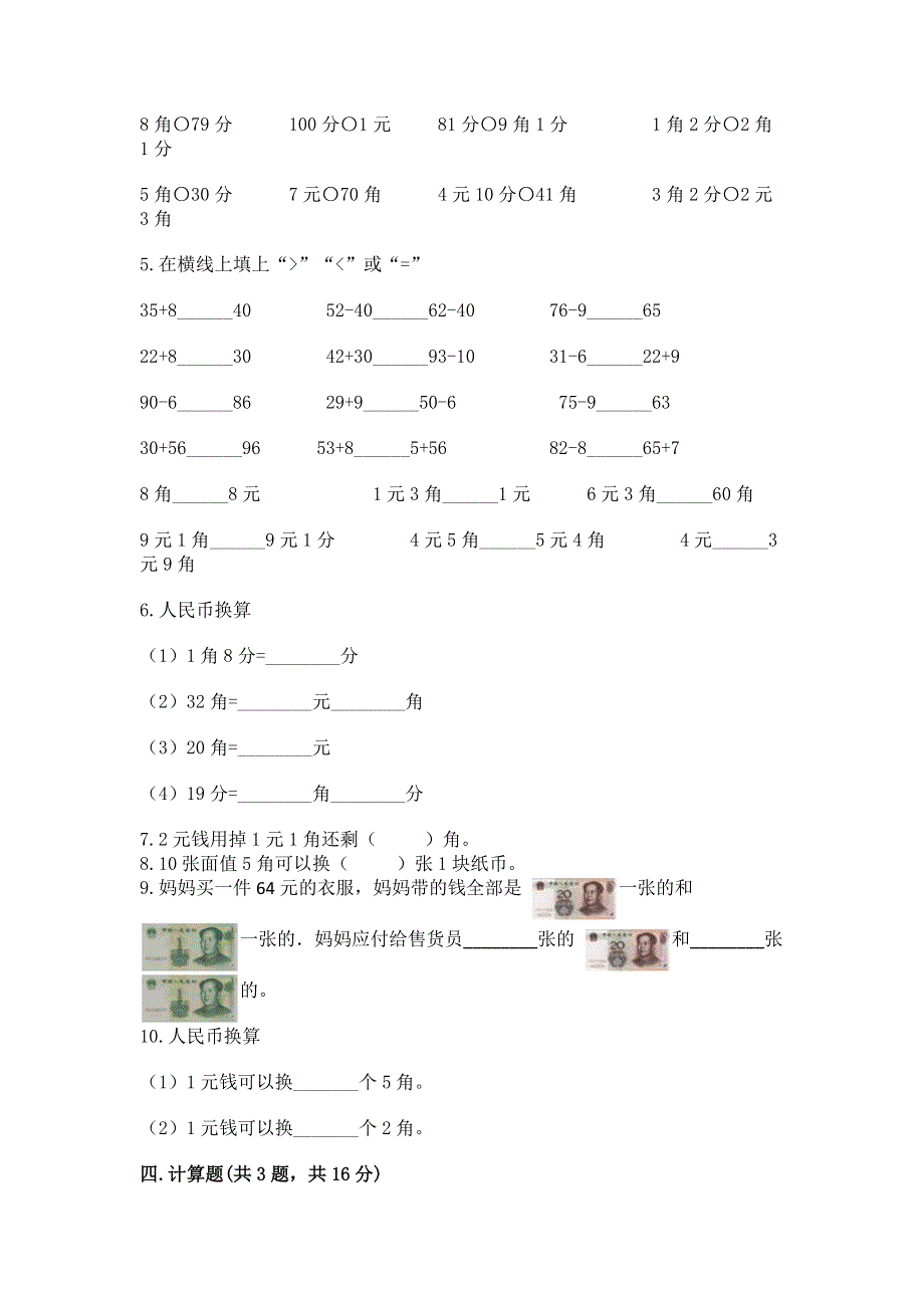 小学数学一年级《认识人民币》同步练习题【轻巧夺冠】.docx_第3页