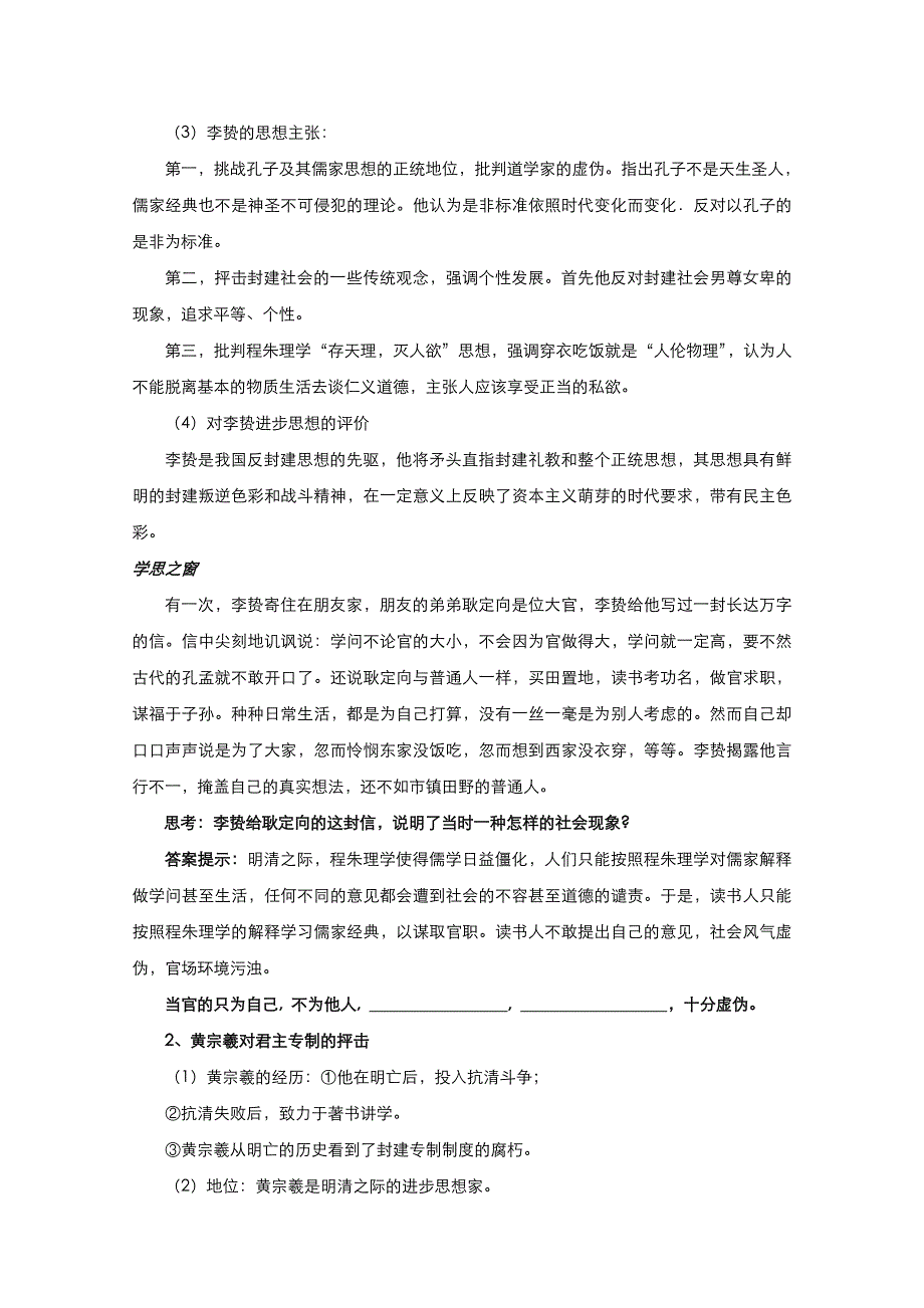 2021-2022学年高中历史人教版必修3教案：第一单元第4课明清之际活跃的儒家思想 2 WORD版含解析.doc_第2页