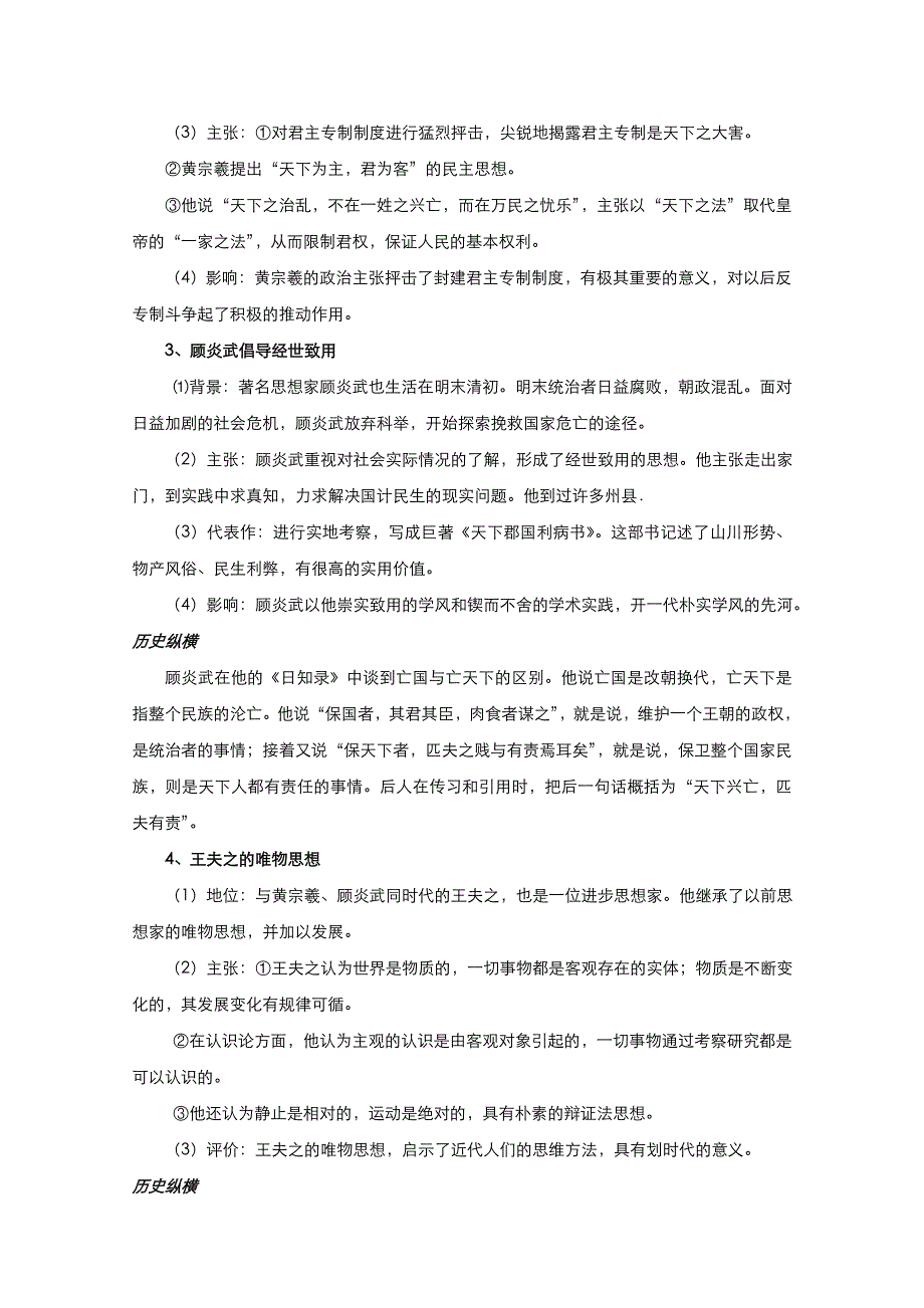 2021-2022学年高中历史人教版必修3教案：第一单元第4课明清之际活跃的儒家思想 2 WORD版含解析.doc_第3页