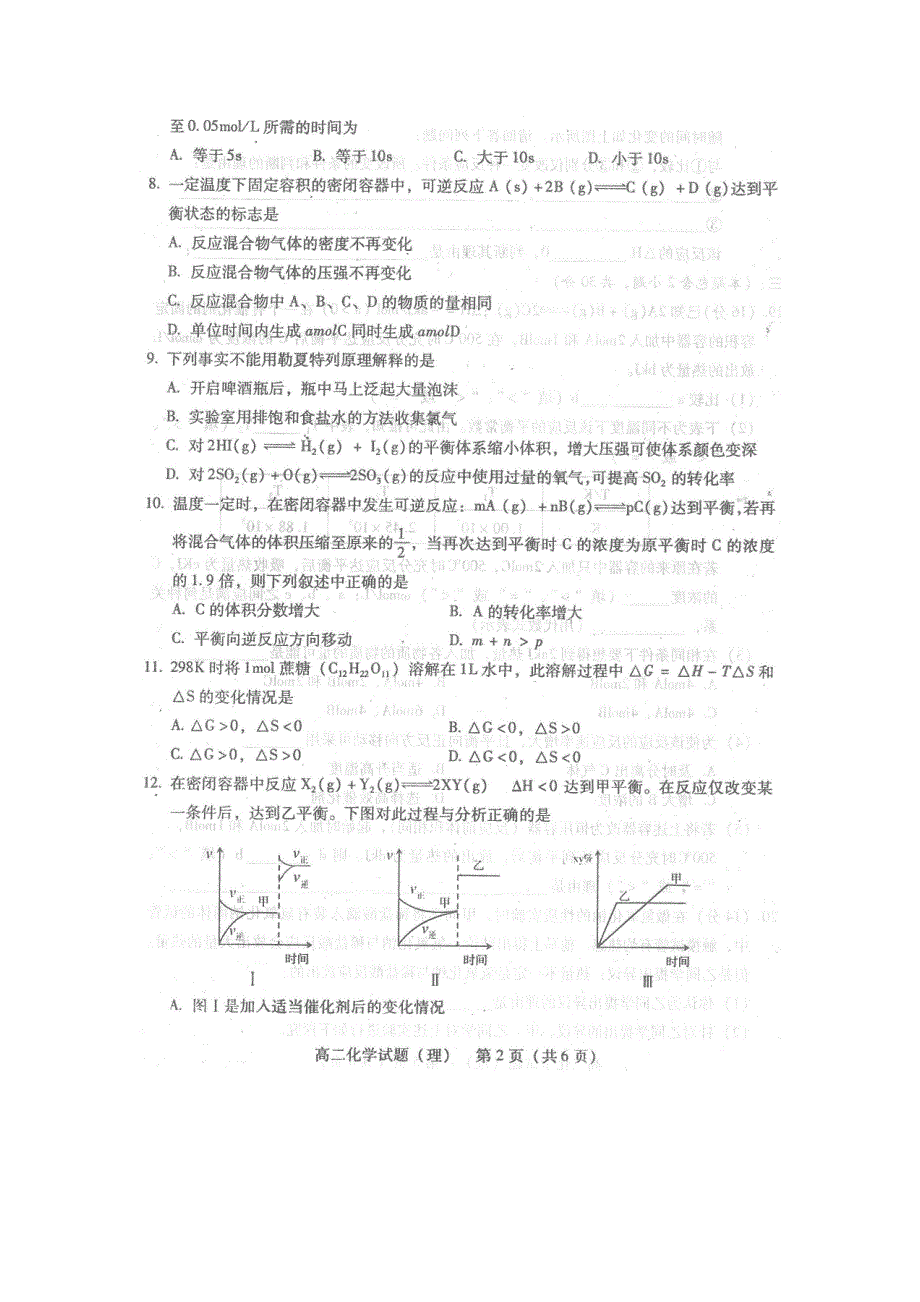 山西省运城市2012-2013学年高二上学期期中考试化学试题（扫描版）.doc_第2页