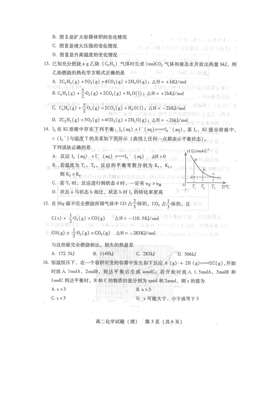 山西省运城市2012-2013学年高二上学期期中考试化学试题（扫描版）.doc_第3页