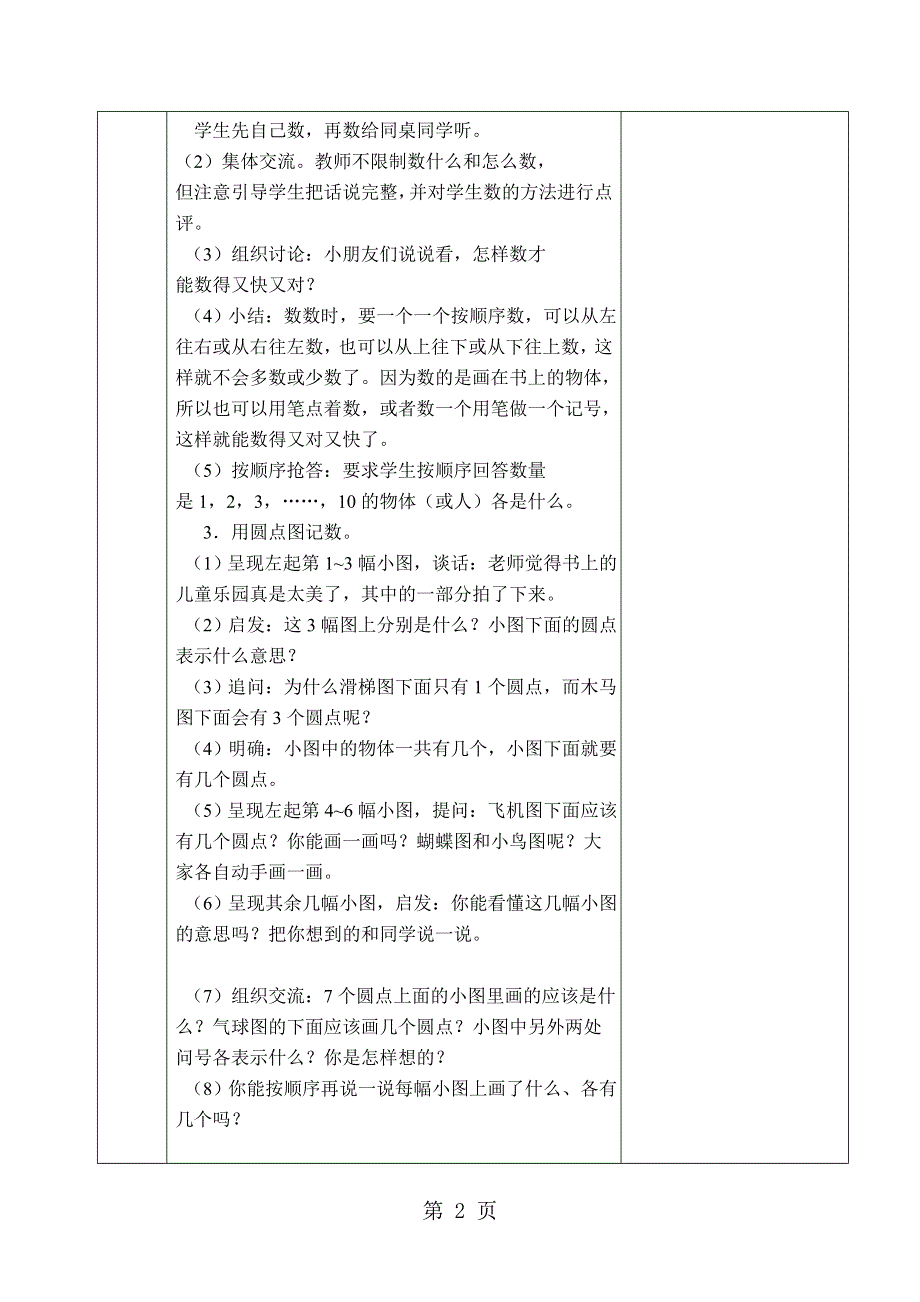 一年级上册数学教案－1《数一数》 ｜苏教版.doc_第2页