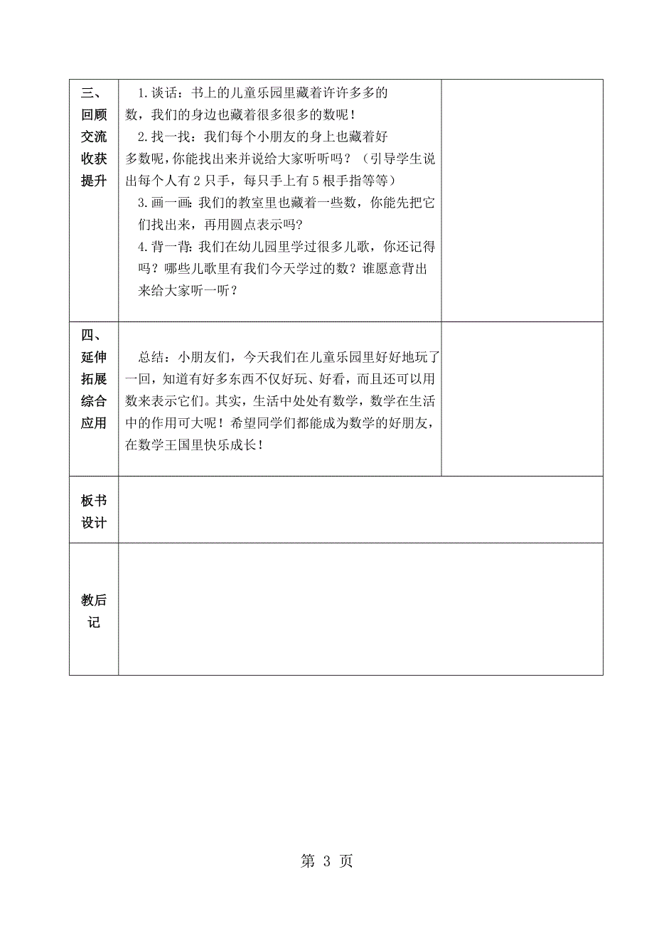 一年级上册数学教案－1《数一数》 ｜苏教版.doc_第3页