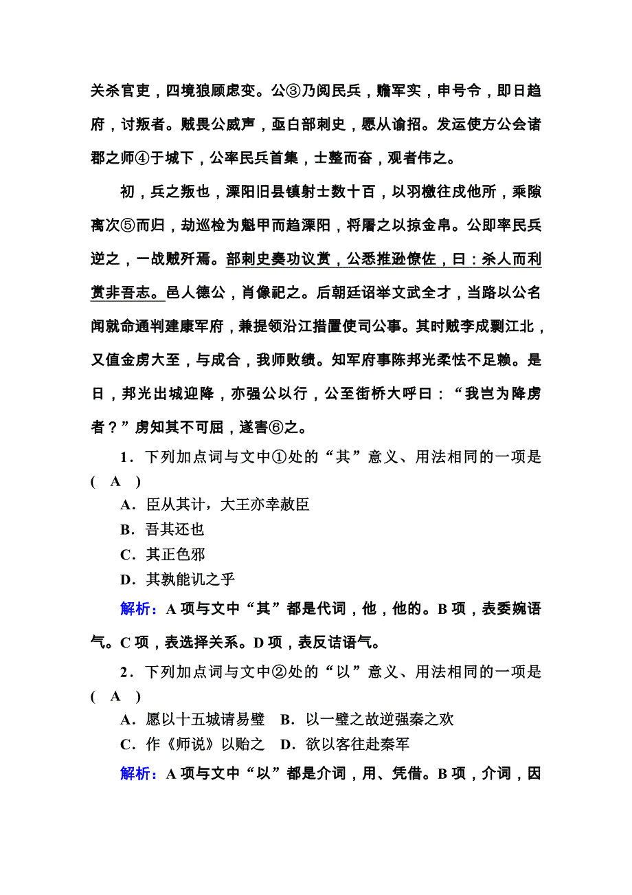 2021高三语文人教版一轮学案：第二部分 专题六 第一讲 考点二　文言虚词 WORD版含解析.doc_第2页