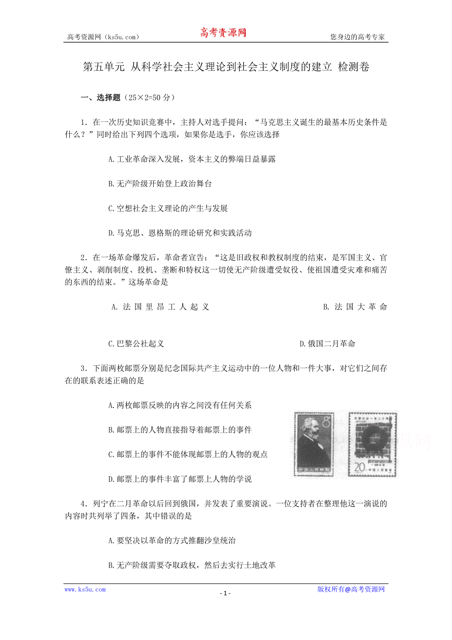 山西省运城会夏县二中2014-2015学年高一上学期历史必修一第五单元测试题 WORD版含答案.doc_第1页