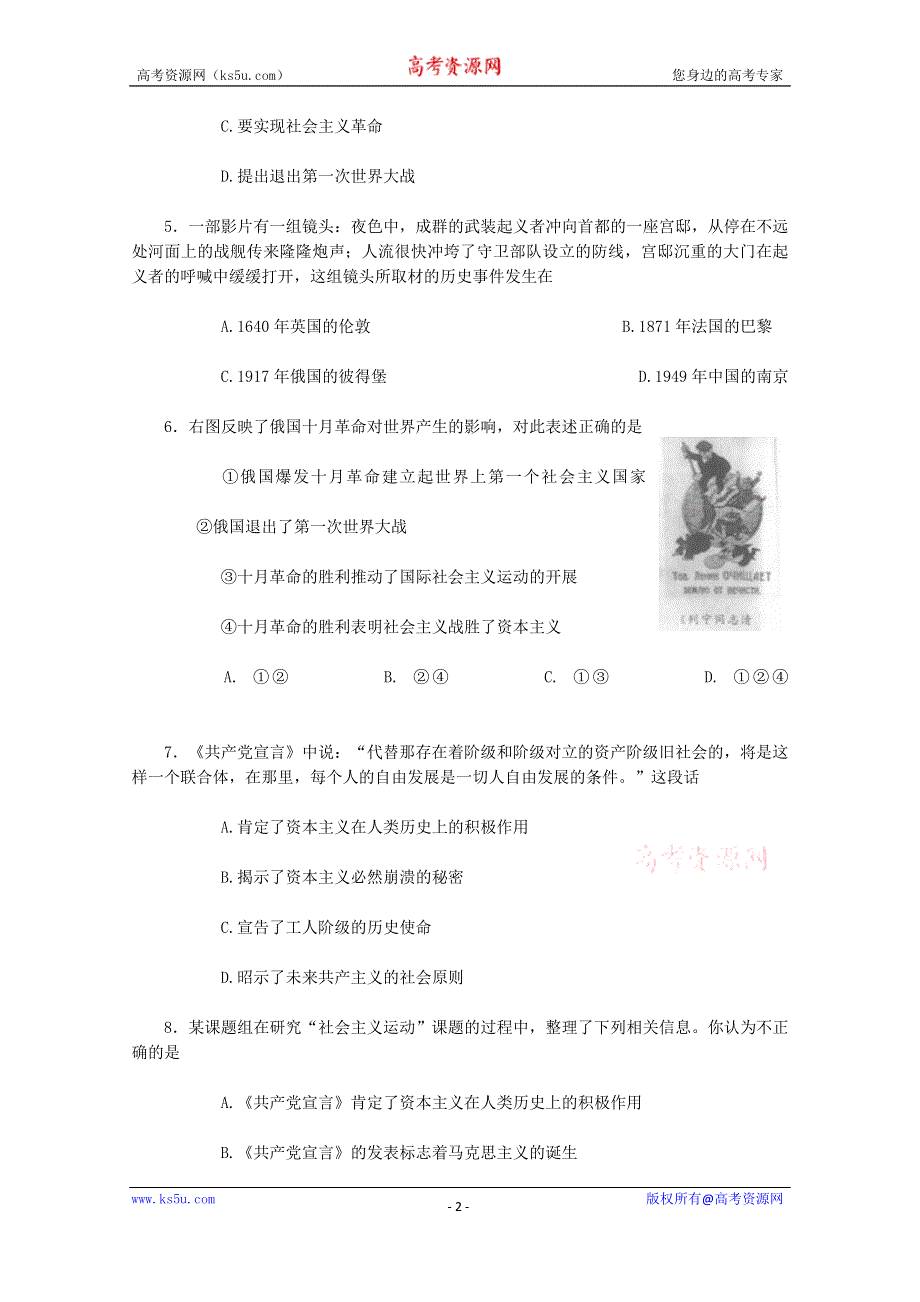 山西省运城会夏县二中2014-2015学年高一上学期历史必修一第五单元测试题 WORD版含答案.doc_第2页