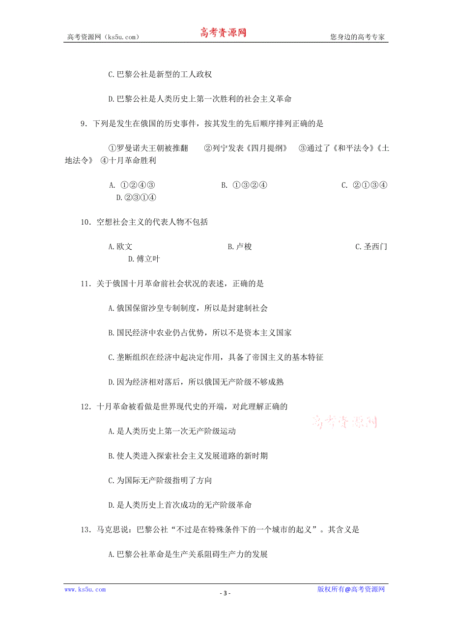 山西省运城会夏县二中2014-2015学年高一上学期历史必修一第五单元测试题 WORD版含答案.doc_第3页