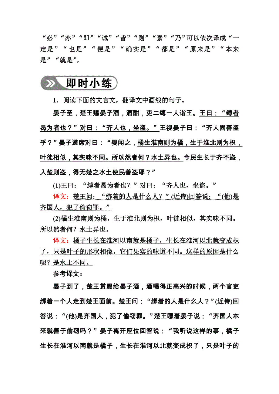 2021高三语文人教版一轮学案：第二部分 专题六 第一讲 考点四　文言句式 WORD版含解析.doc_第2页