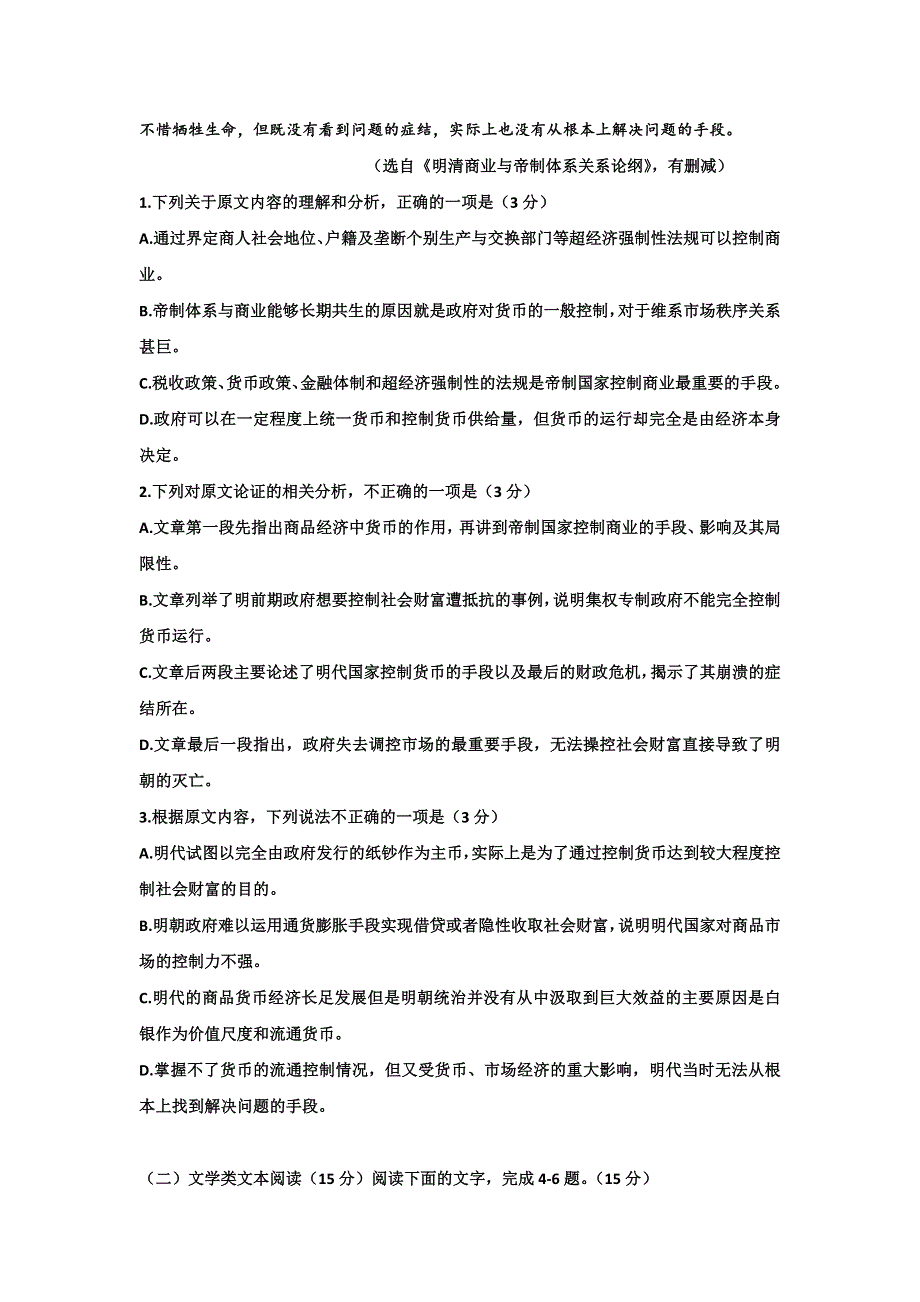 河北省武邑中学2018-2019学年高二上学期期中考试语文试题 WORD版含答案.doc_第2页