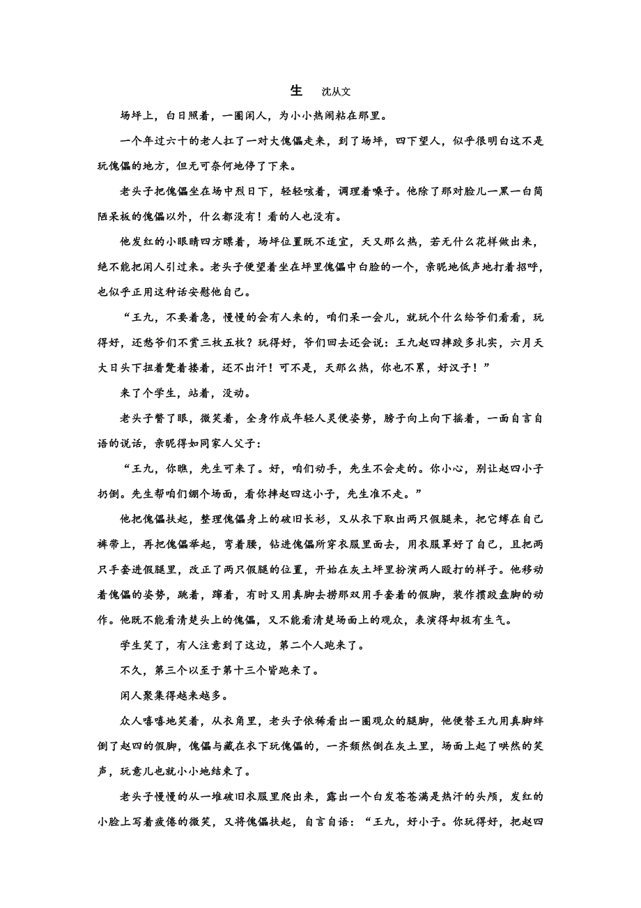 河北省武邑中学2018-2019学年高二上学期期中考试语文试题 WORD版含答案.doc_第3页