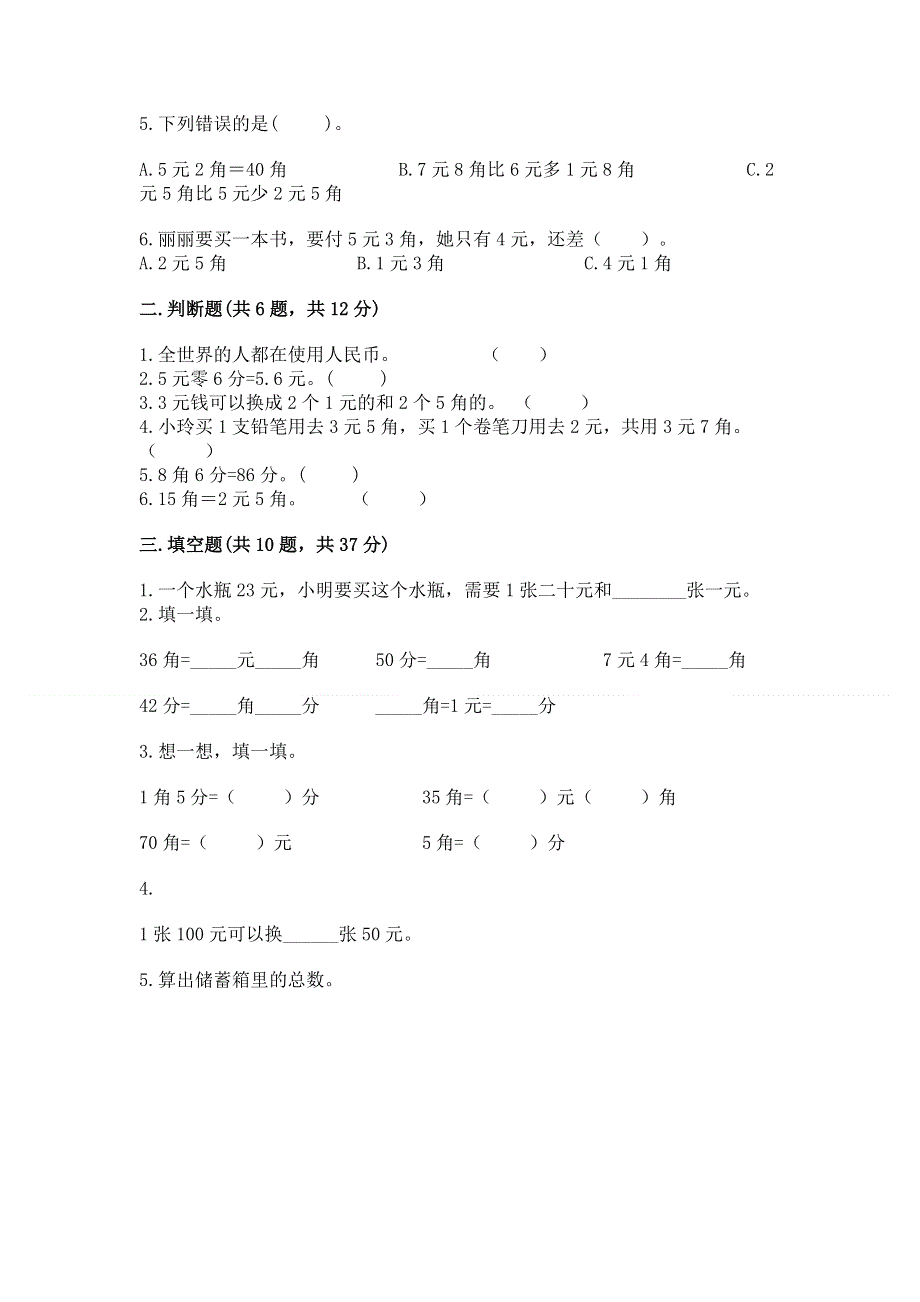 小学数学一年级《认识人民币》同步练习题【考点精练】.docx_第2页