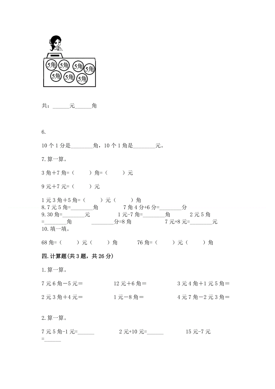 小学数学一年级《认识人民币》同步练习题【考点精练】.docx_第3页