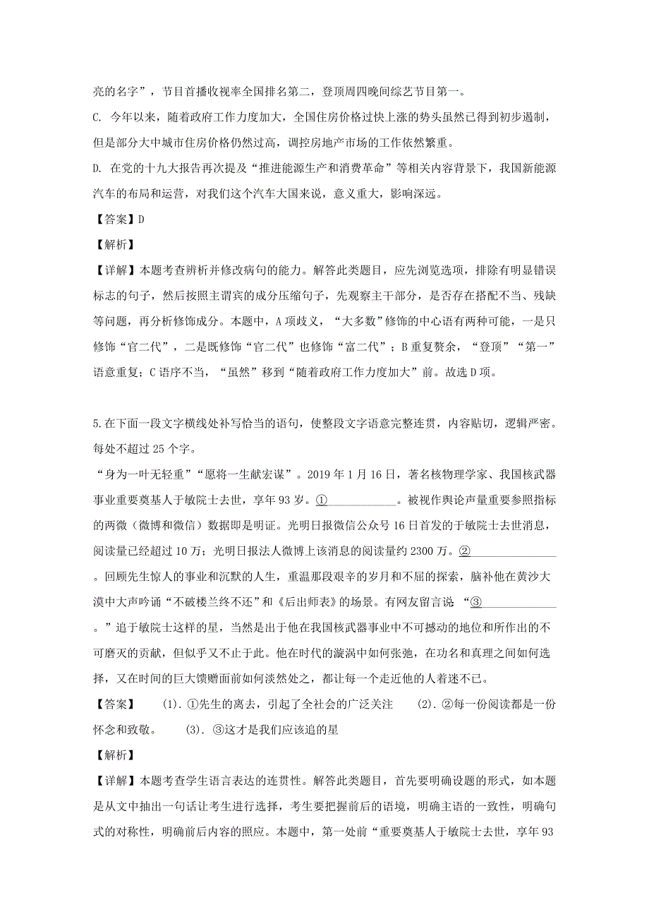 浙江省台州市2019届高三语文4月调考试题（含解析）.doc_第3页