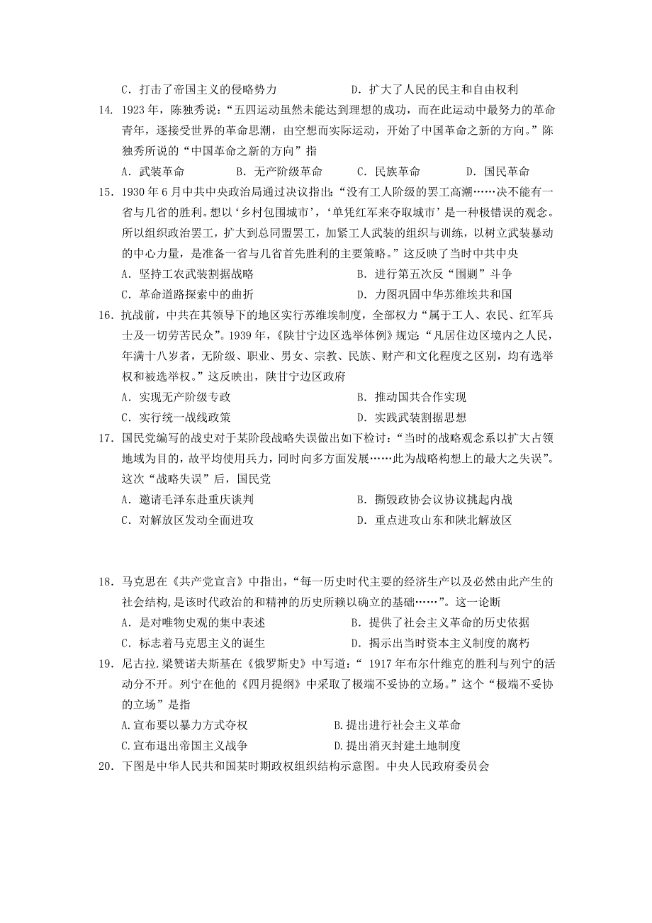 山西省芮城市2019-2020学年高二3月月考历史 WORD版含答案.doc_第3页