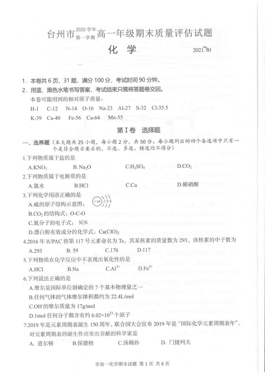 浙江省台州市2020-2021学年高一上学期期末考试化学试题 图片版含答案.pdf_第1页