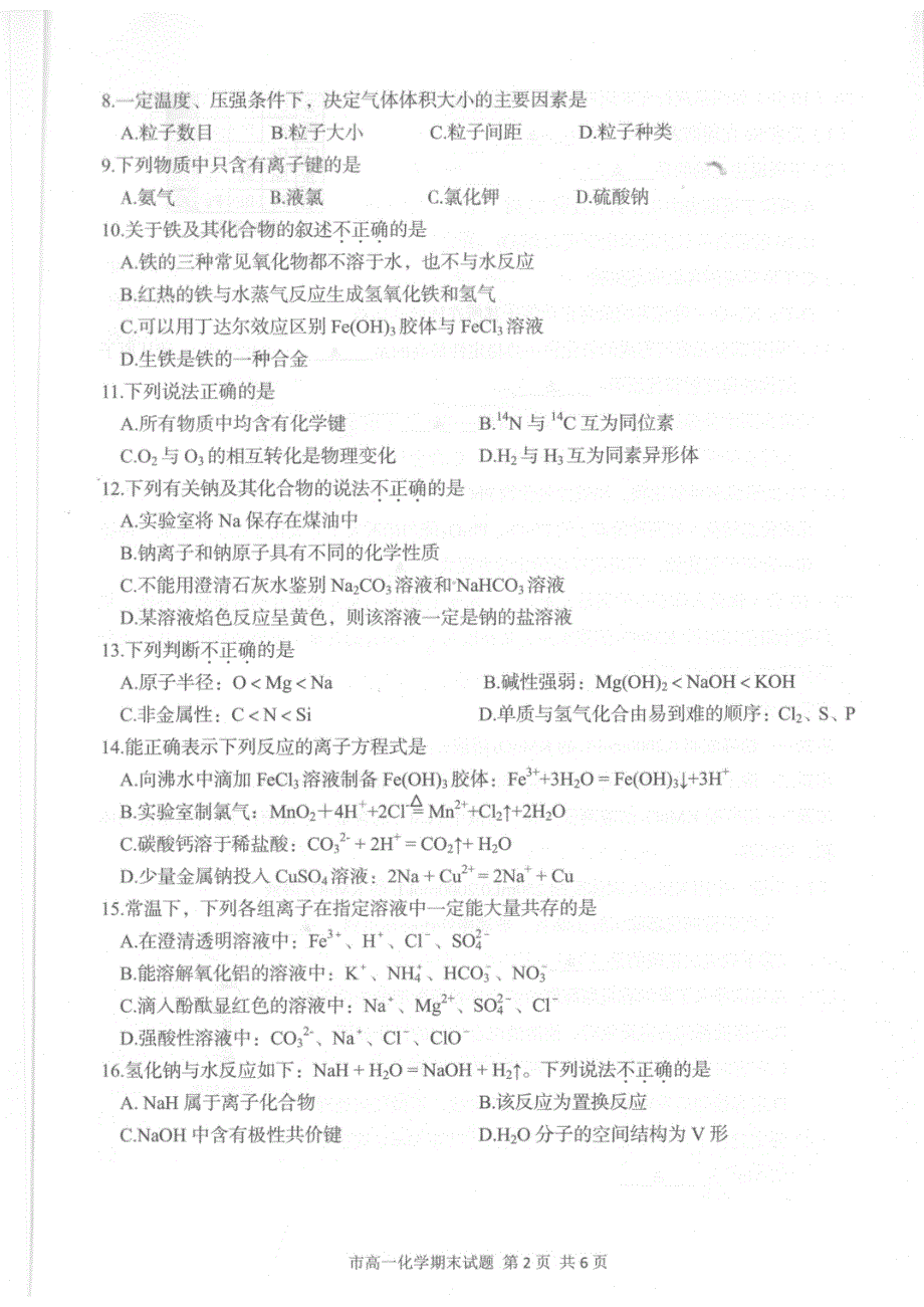 浙江省台州市2020-2021学年高一上学期期末考试化学试题 图片版含答案.pdf_第2页