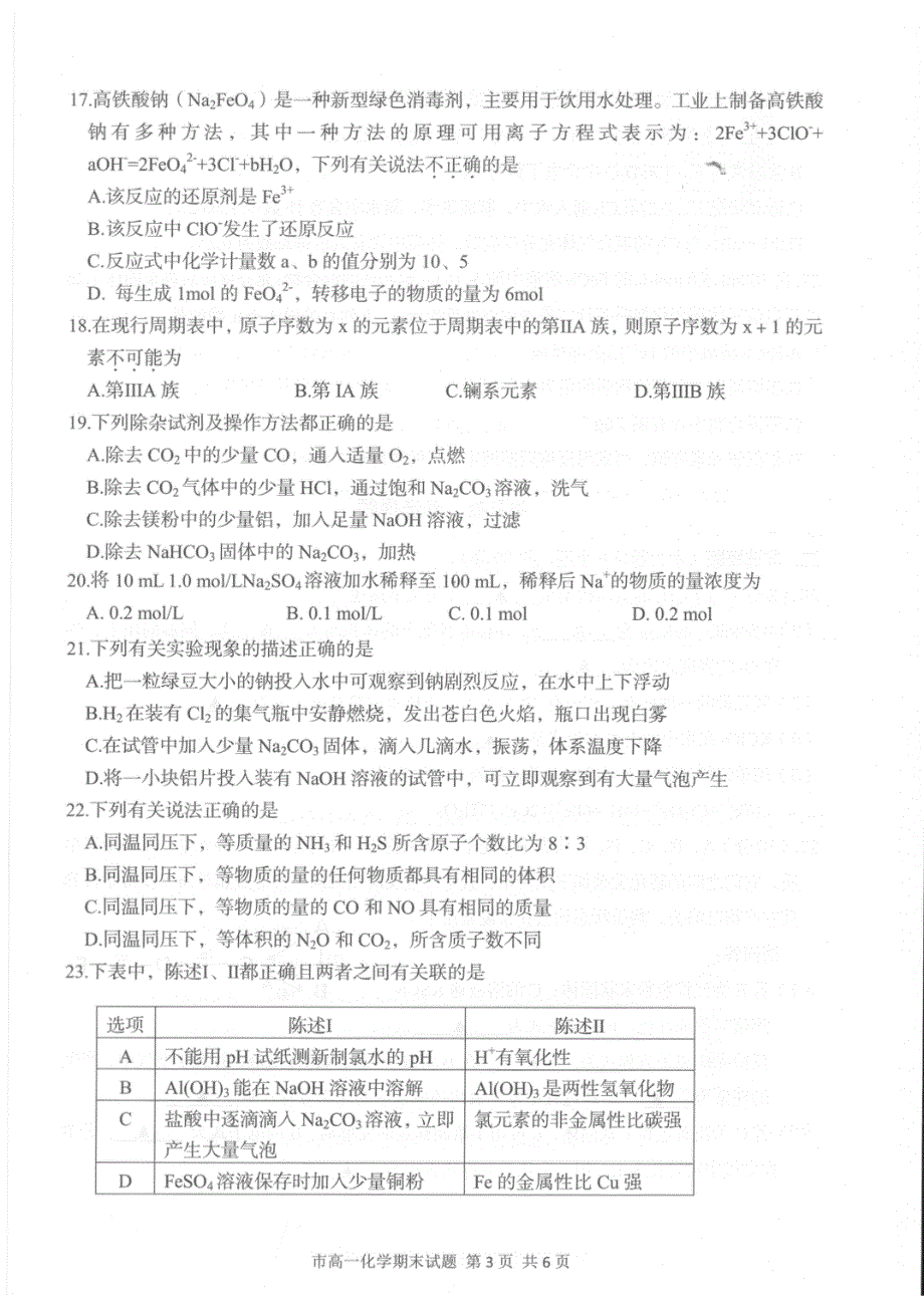 浙江省台州市2020-2021学年高一上学期期末考试化学试题 图片版含答案.pdf_第3页