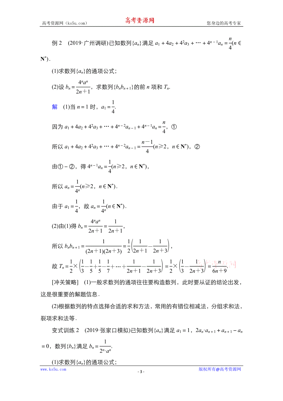 2021高三统考北师大版数学一轮学案：第6章 高考大题冲关系列（3） 高考中数列问题的热点题型 WORD版含解析.doc_第3页