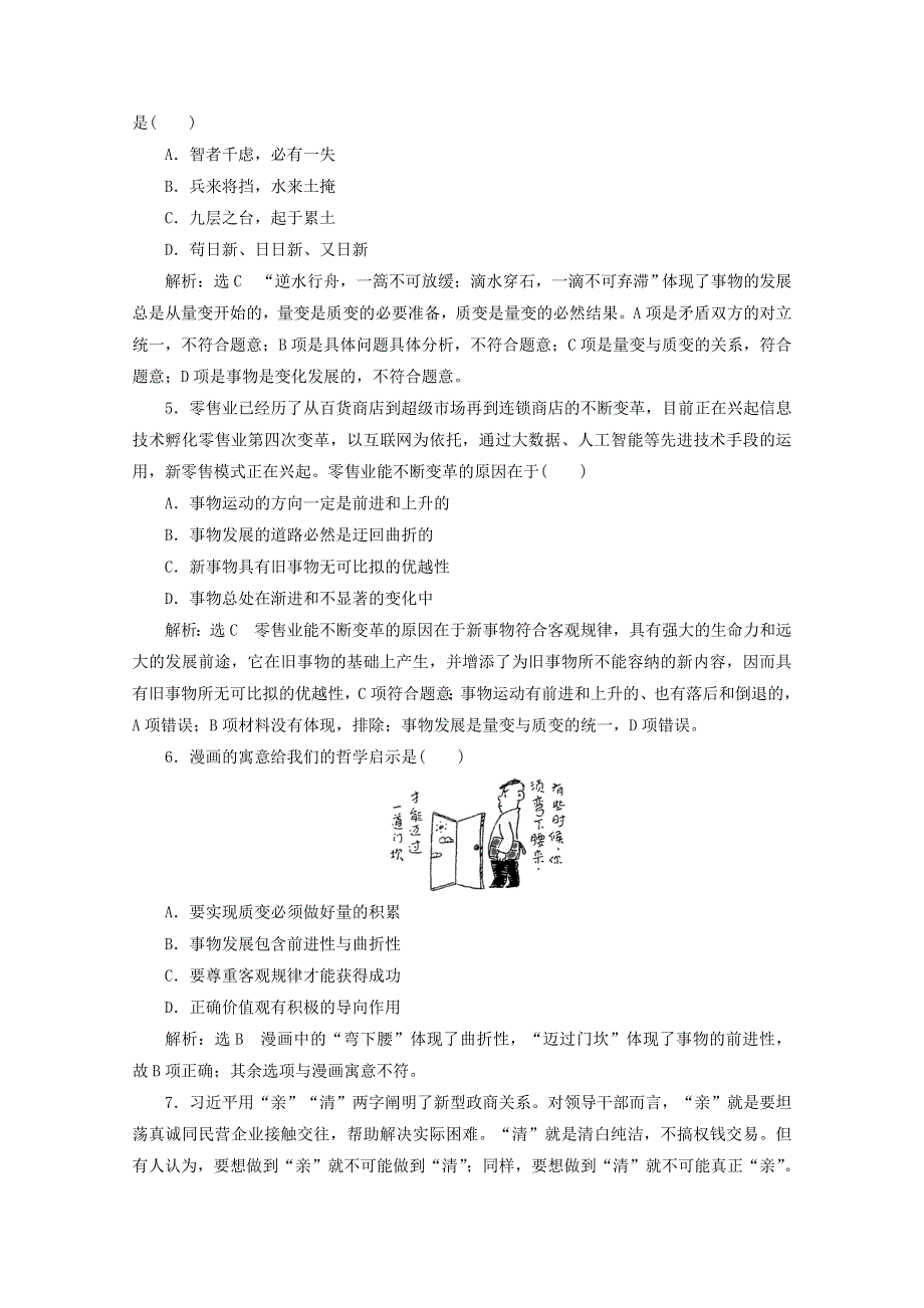 2019-2020学年高中政治 第三单元 思想方法与创新意识 单元质量检测（三）（含解析）新人教版必修4.doc_第2页