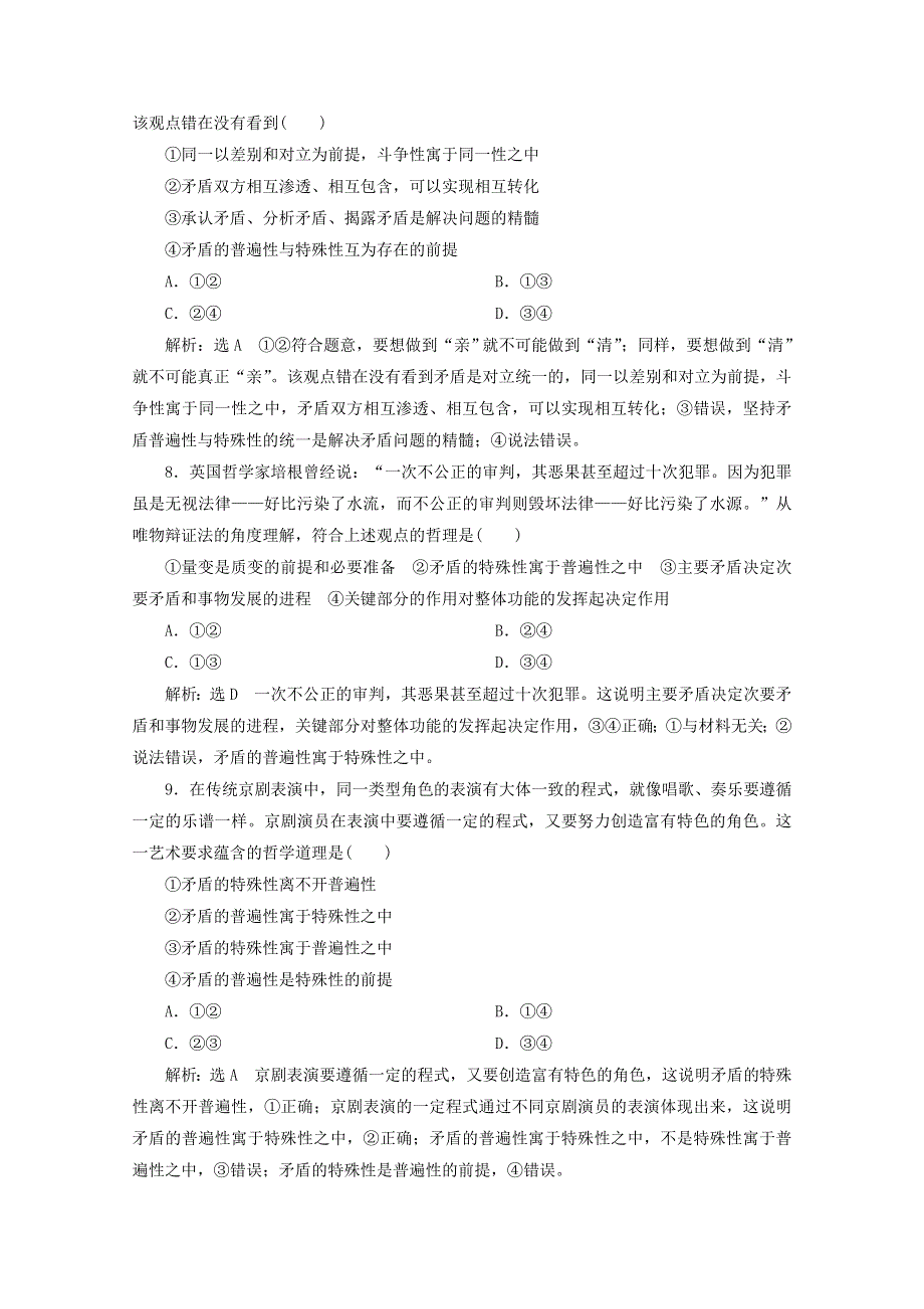 2019-2020学年高中政治 第三单元 思想方法与创新意识 单元质量检测（三）（含解析）新人教版必修4.doc_第3页