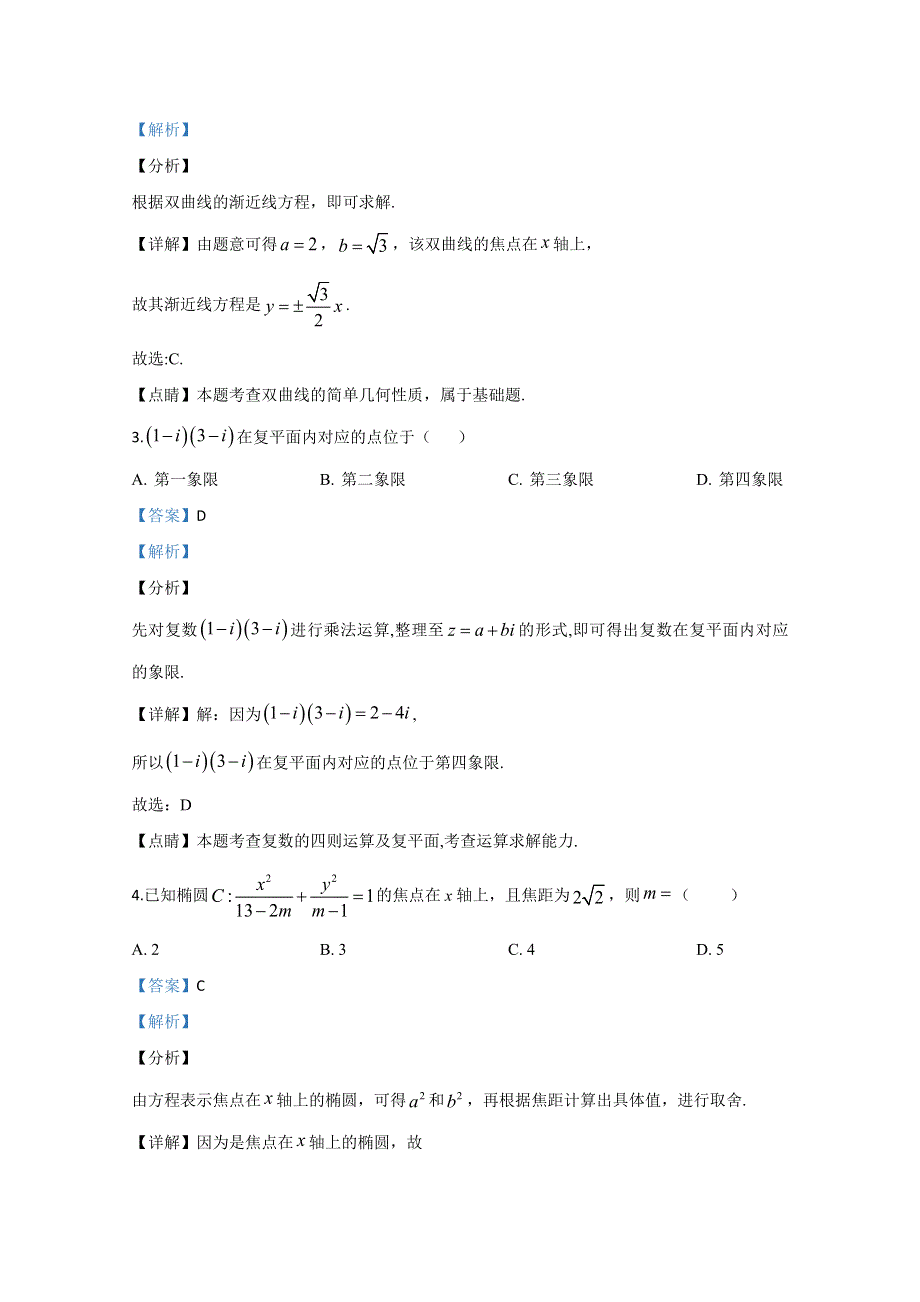 《解析》河北省2019-2020学年高二上学期期末考试数学试题 WORD版含解析.doc_第2页