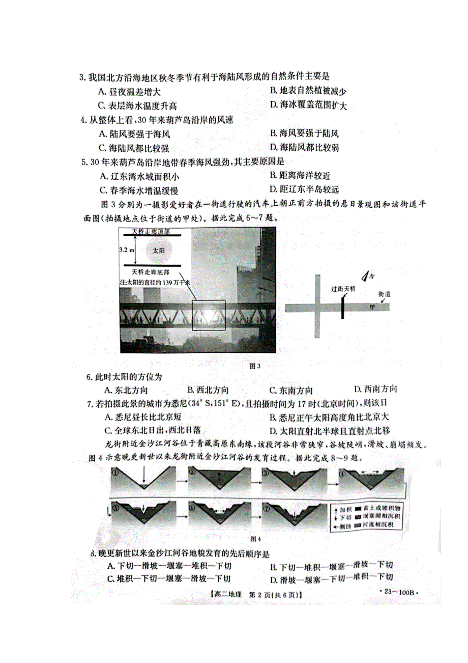 湖北省恩施高中2022高二地理上学期期中考试试题.docx_第2页