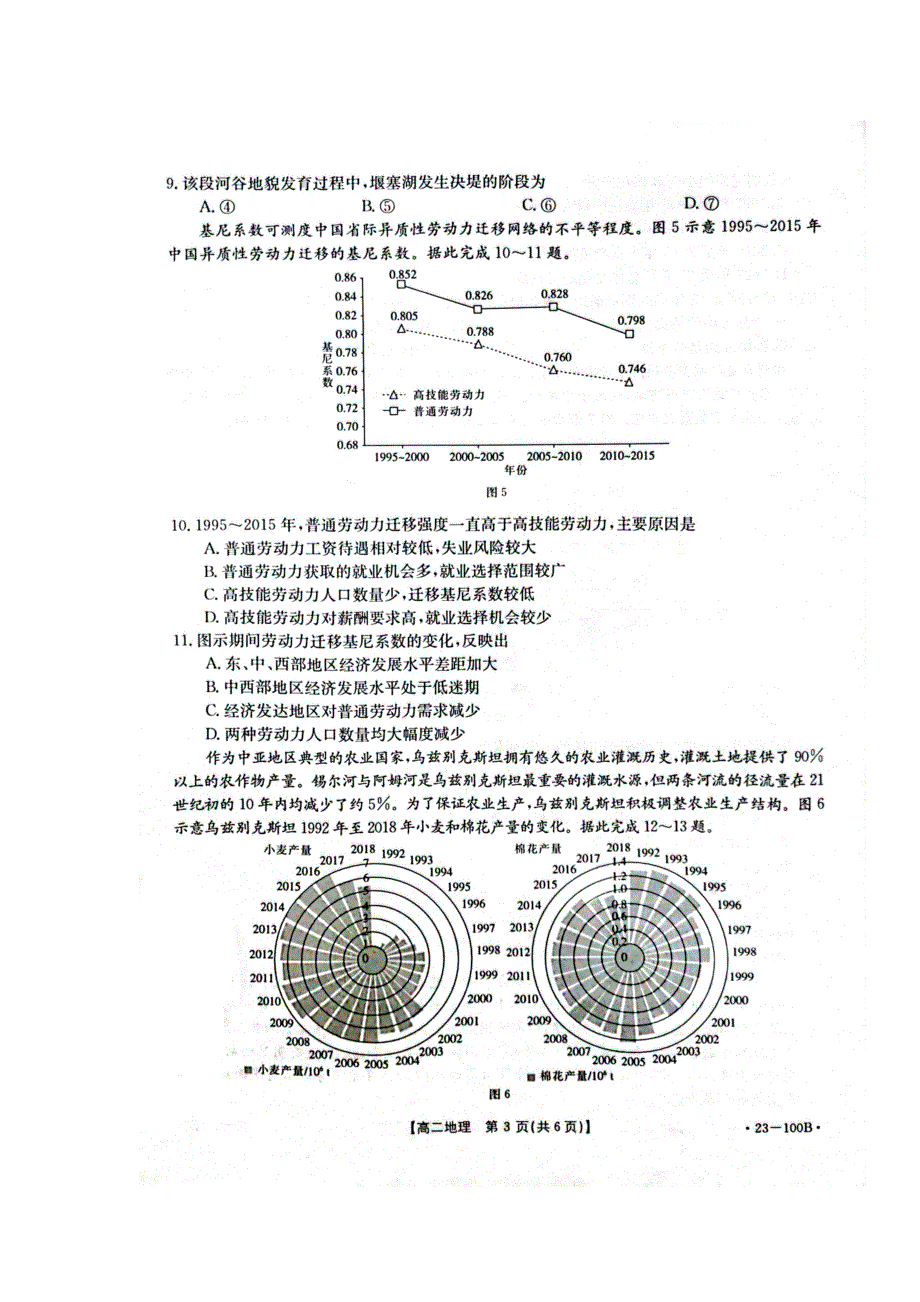 湖北省恩施高中2022高二地理上学期期中考试试题.docx_第3页