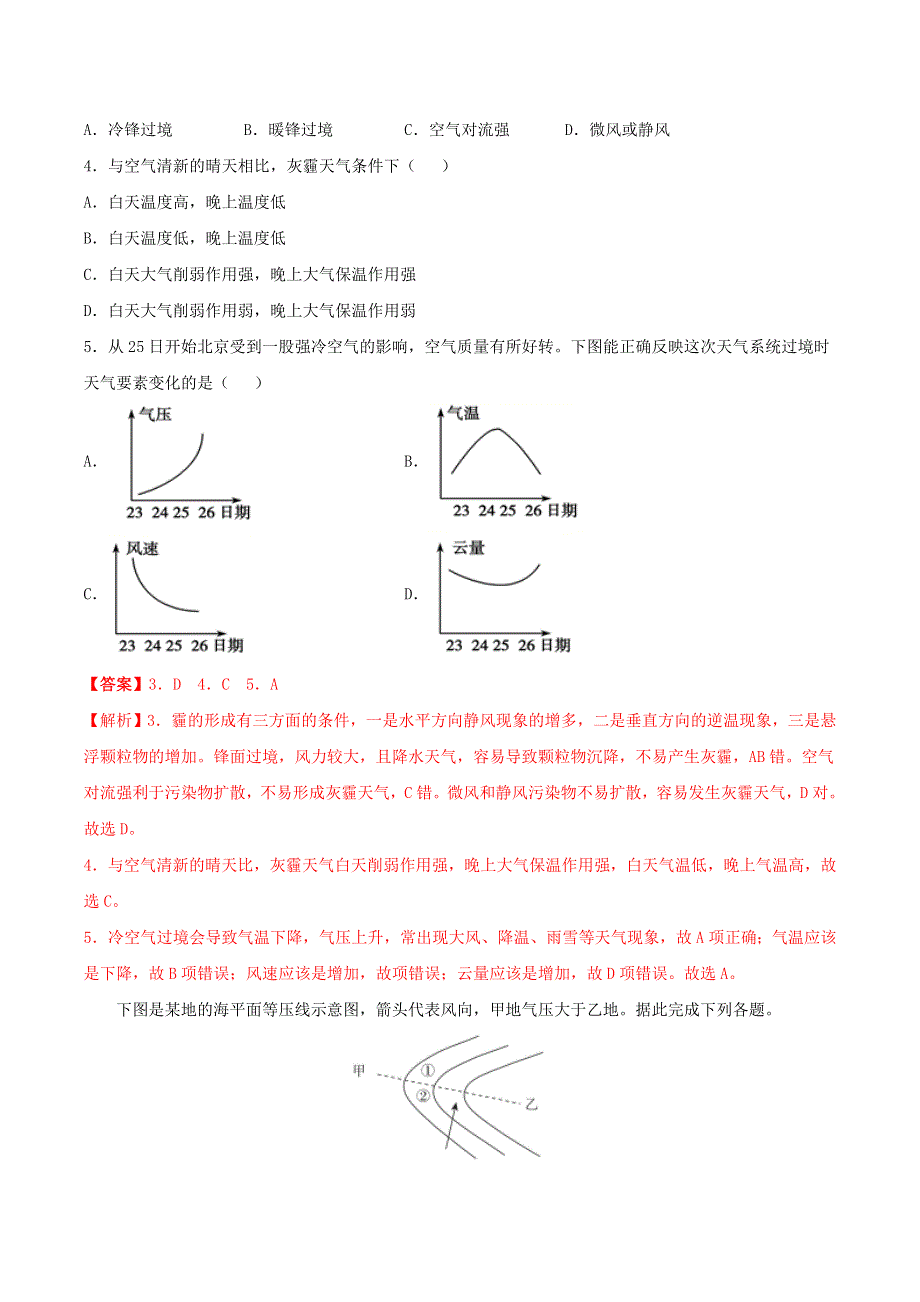 2021高一地理寒假作业同步练习题常见天气系统含解析2021022212.doc_第2页