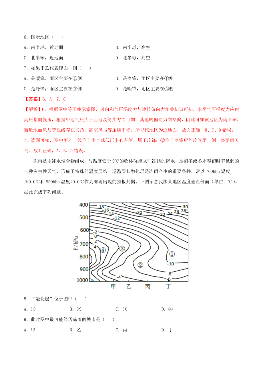 2021高一地理寒假作业同步练习题常见天气系统含解析2021022212.doc_第3页