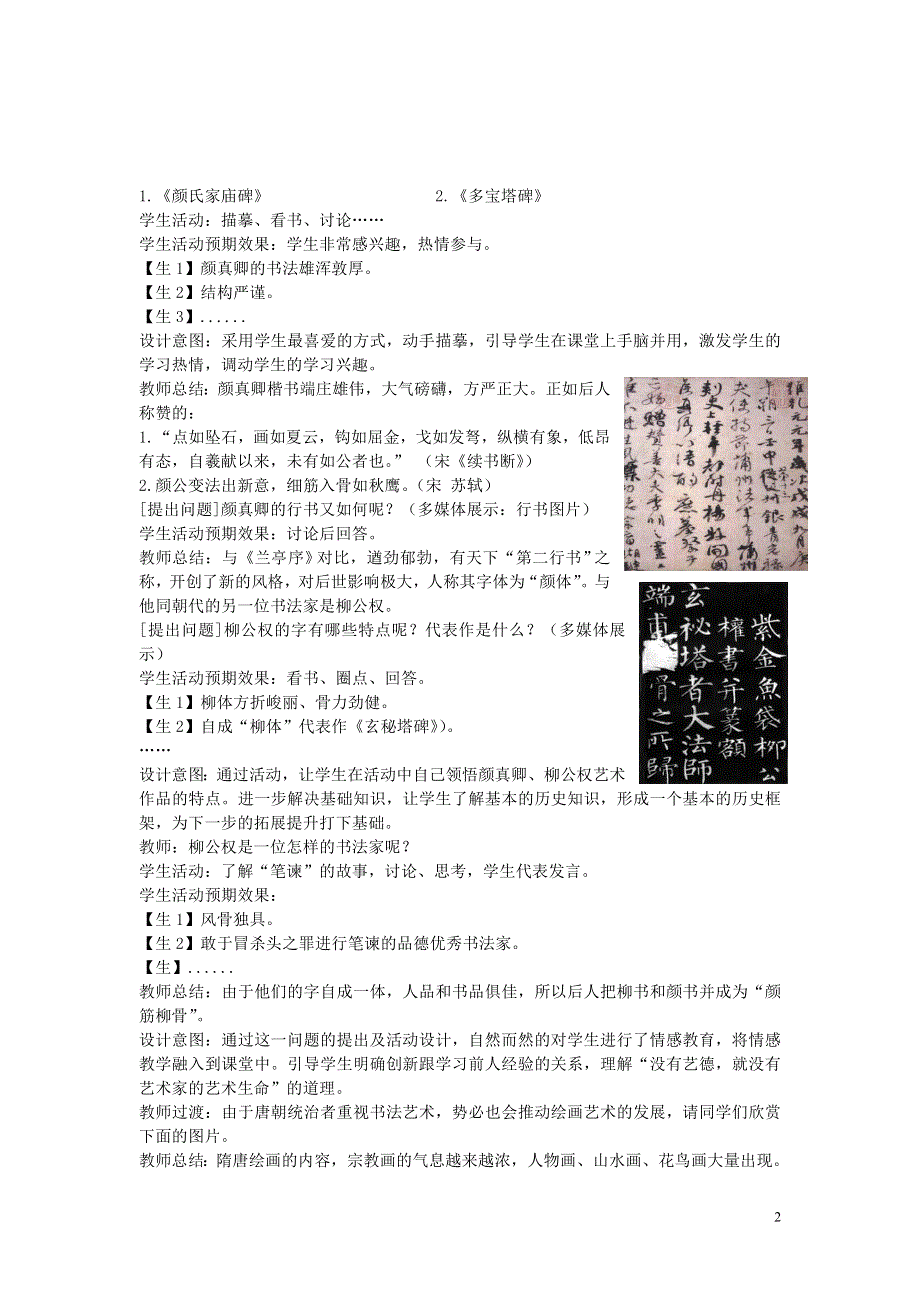 七年级历史下册 第8课 辉煌的隋唐文化（二）教学设计 新人教版.doc_第2页