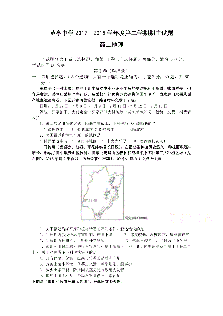 山西省范亭中学2017-2018学年高二下学期期中考试地理试卷 WORD版含答案.doc_第1页